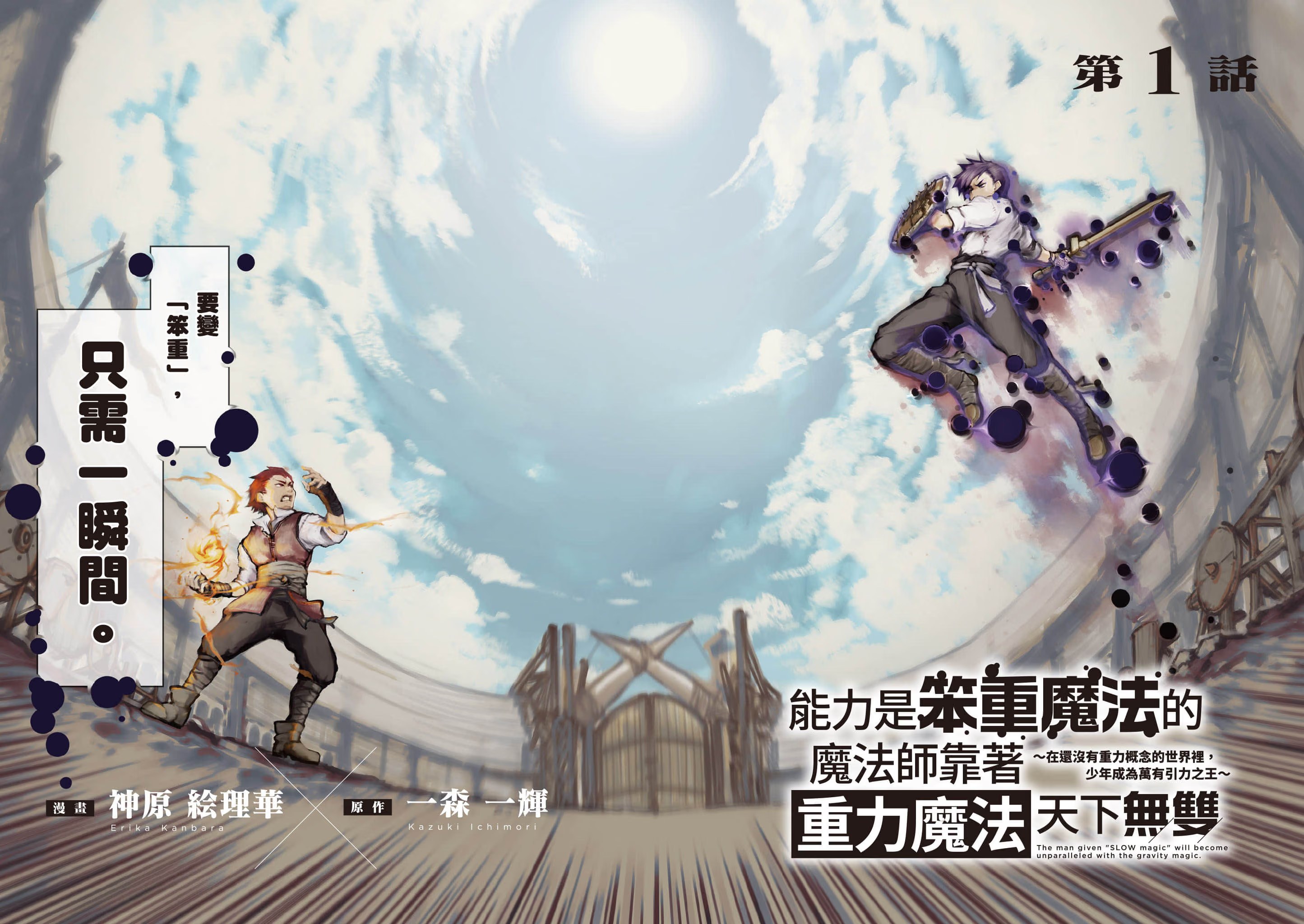 能力是笨重魔法的魔法師靠著重力魔法天下無雙 · 8