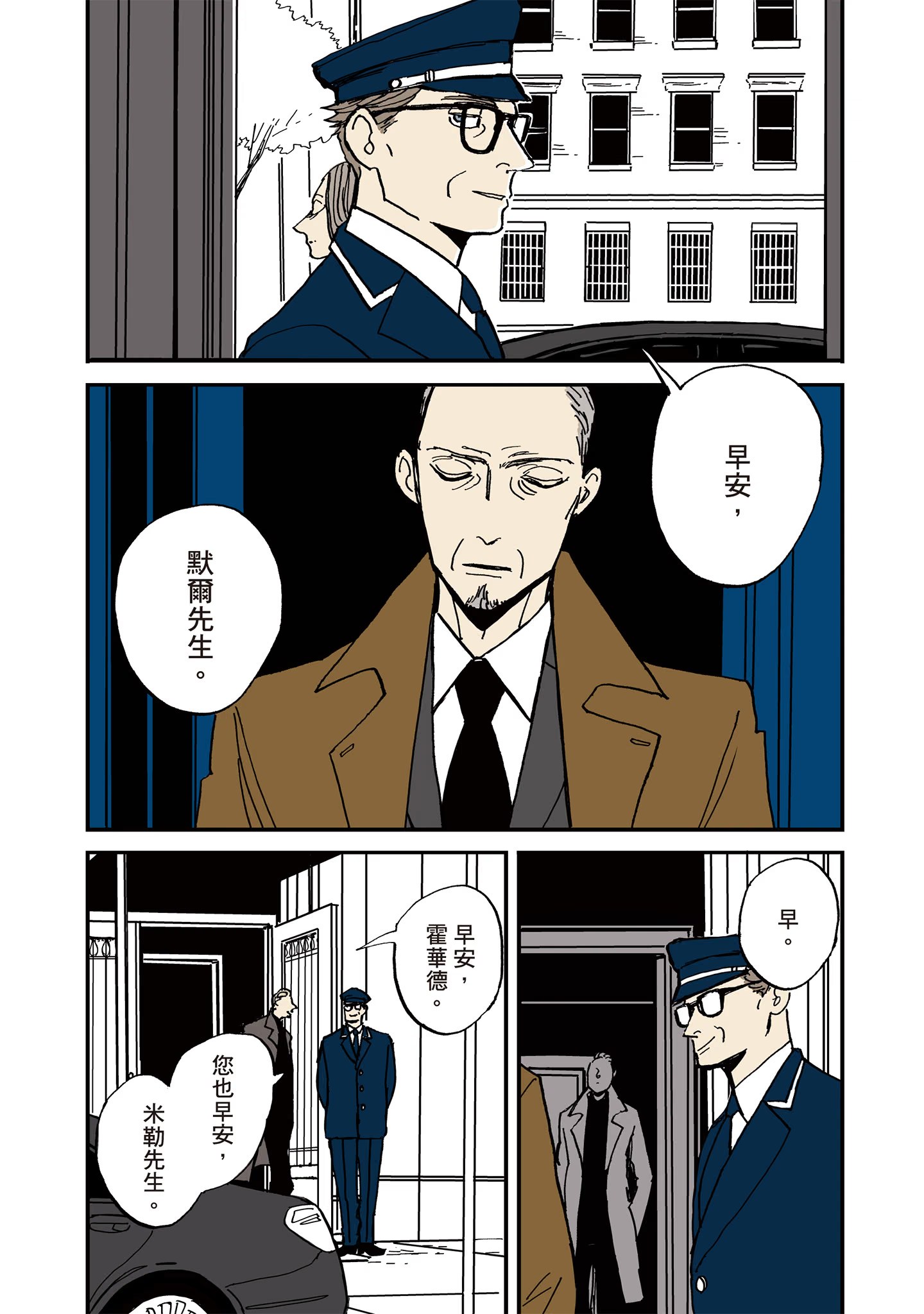 THE GAMESTERS 绅士赌徒 (Bilimanga #1654) · 7