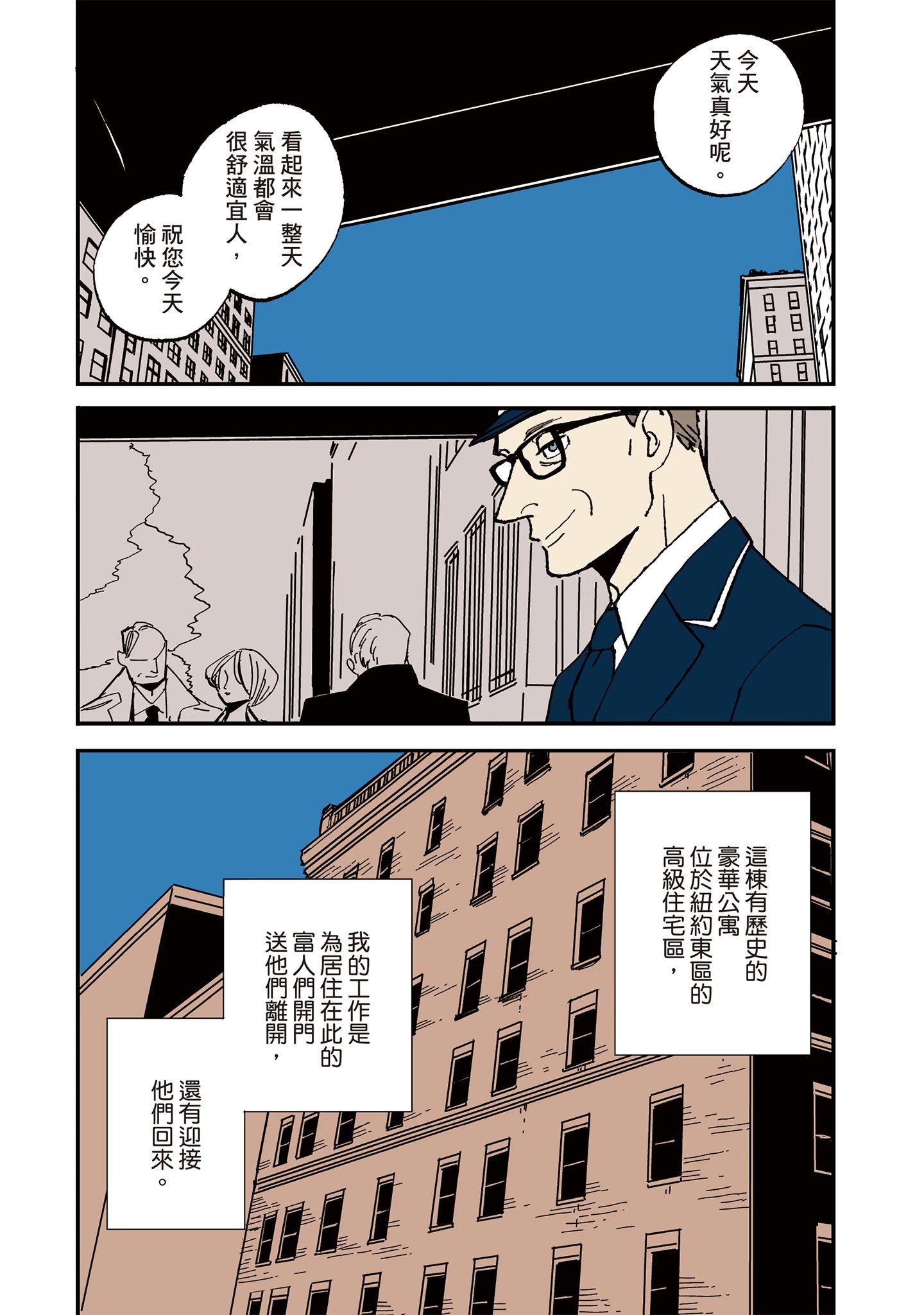 THE GAMESTERS 绅士赌徒 (Bilimanga #1654) · 8