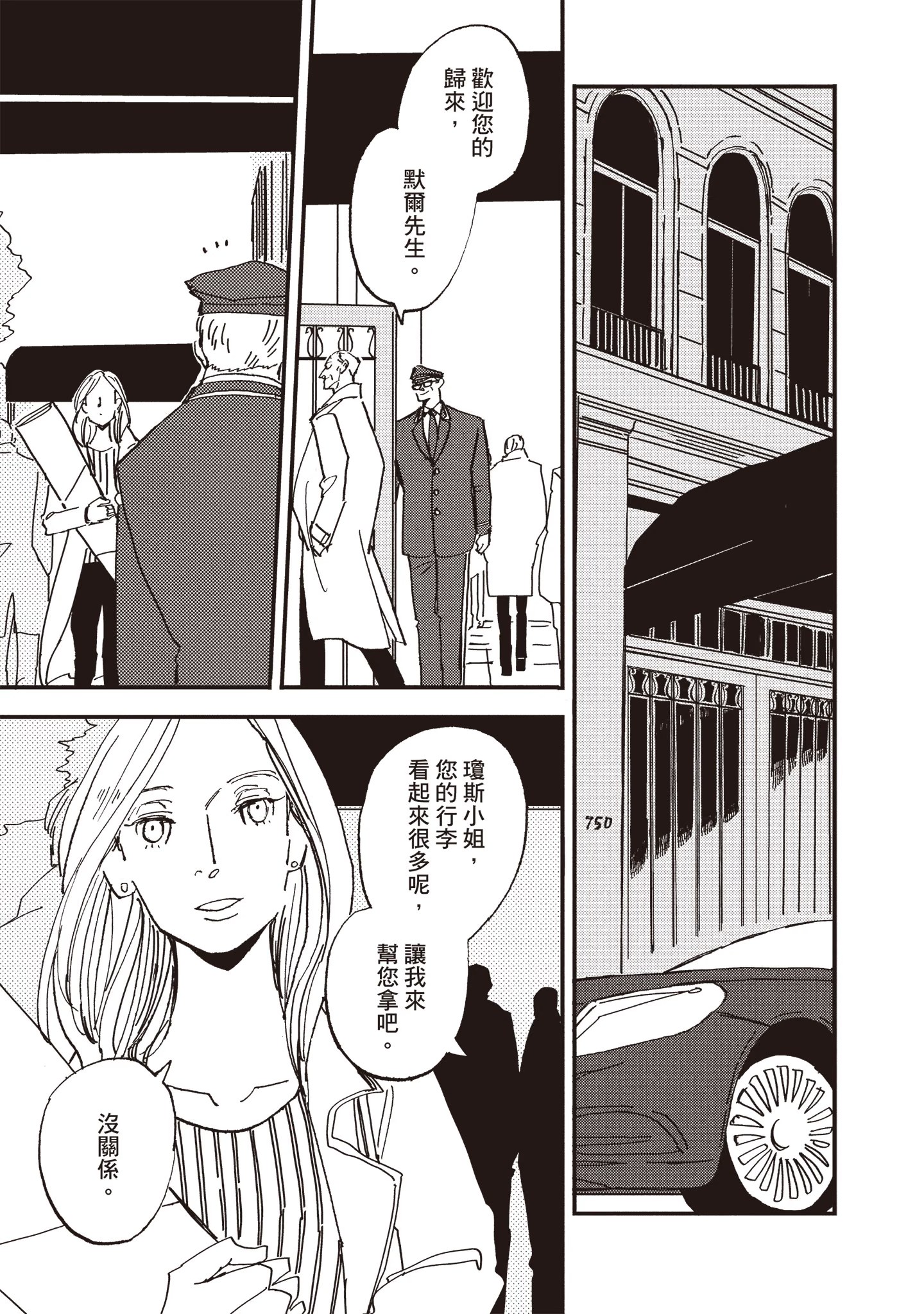 THE GAMESTERS 绅士赌徒 (Bilimanga #1654) · 9