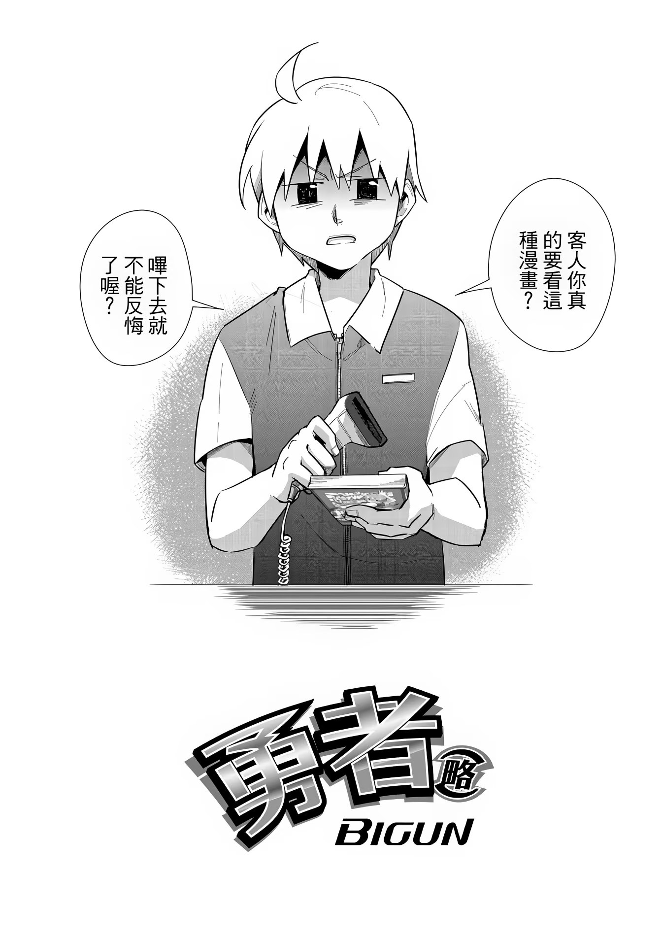 勇者(略) (Bilimanga #1655) · 9
