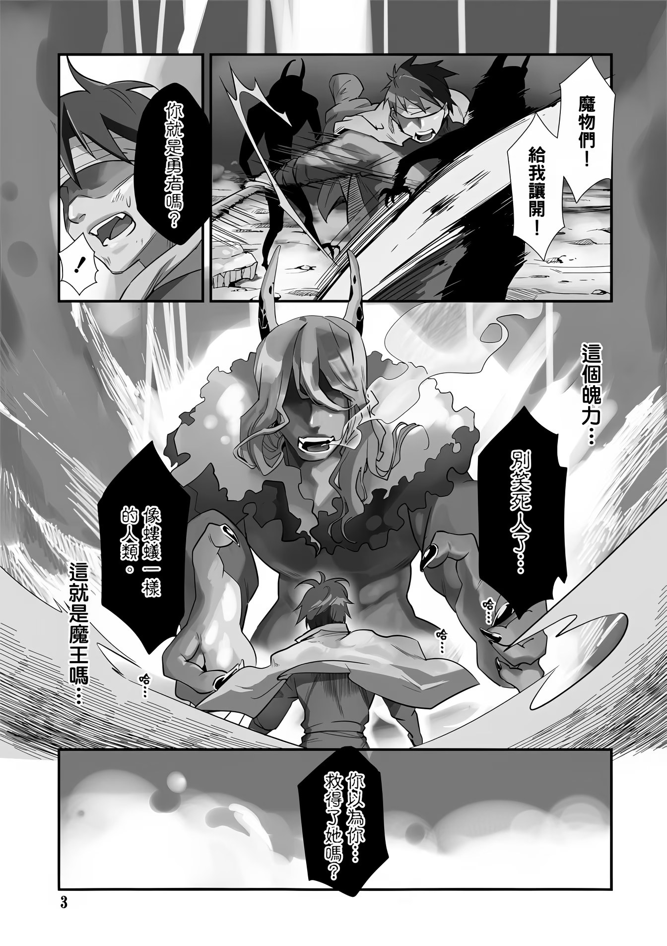 勇者(略) (Bilimanga #1655) · 7