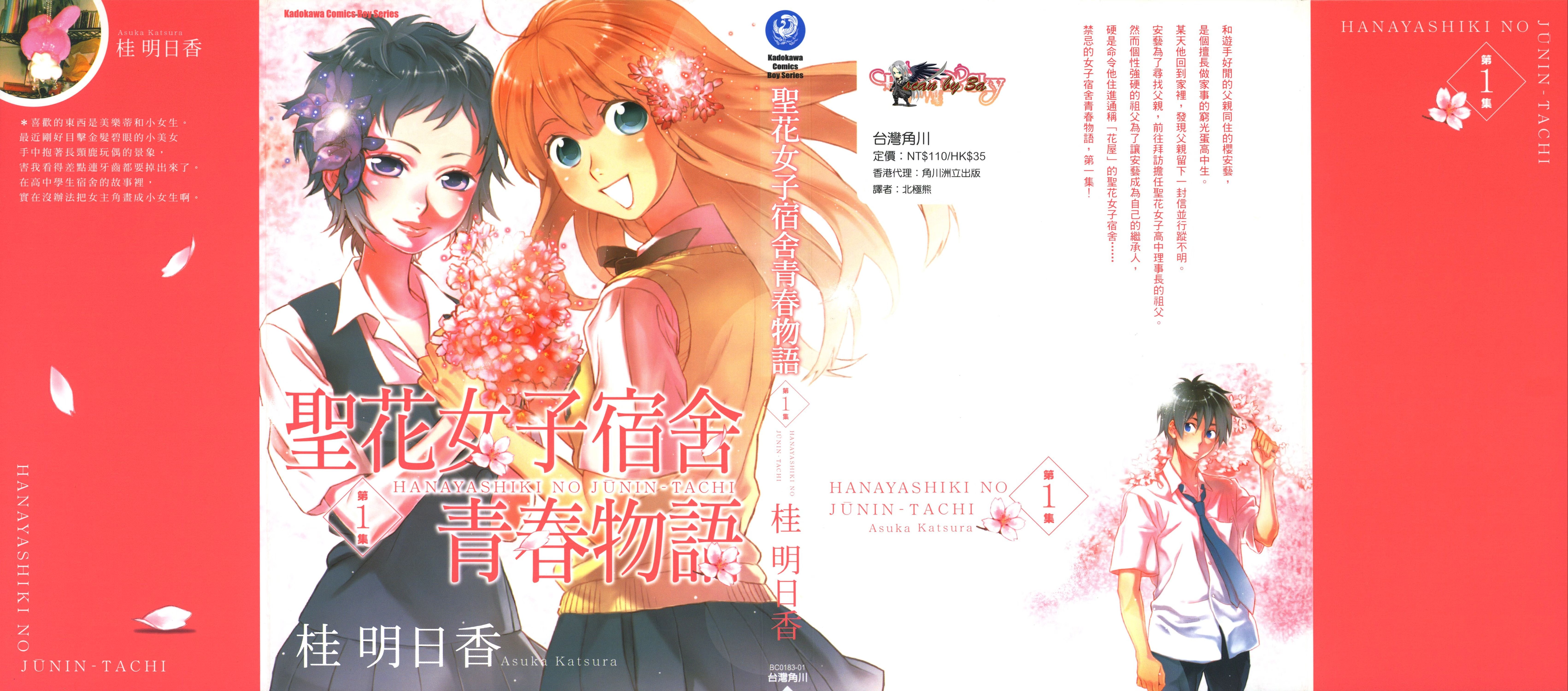 圣花女子宿舍青春物语 · 5