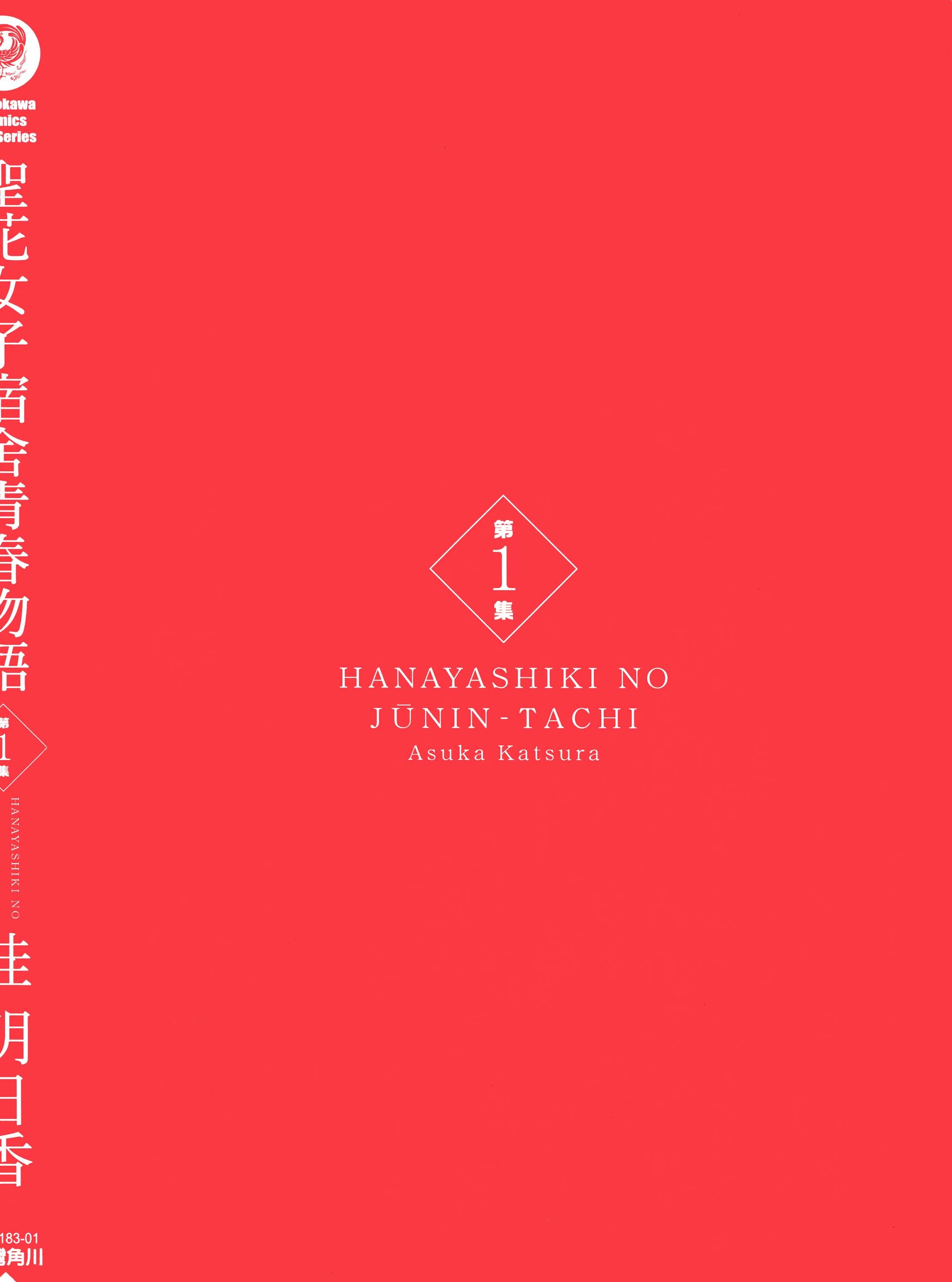 圣花女子宿舍青春物语 · 6