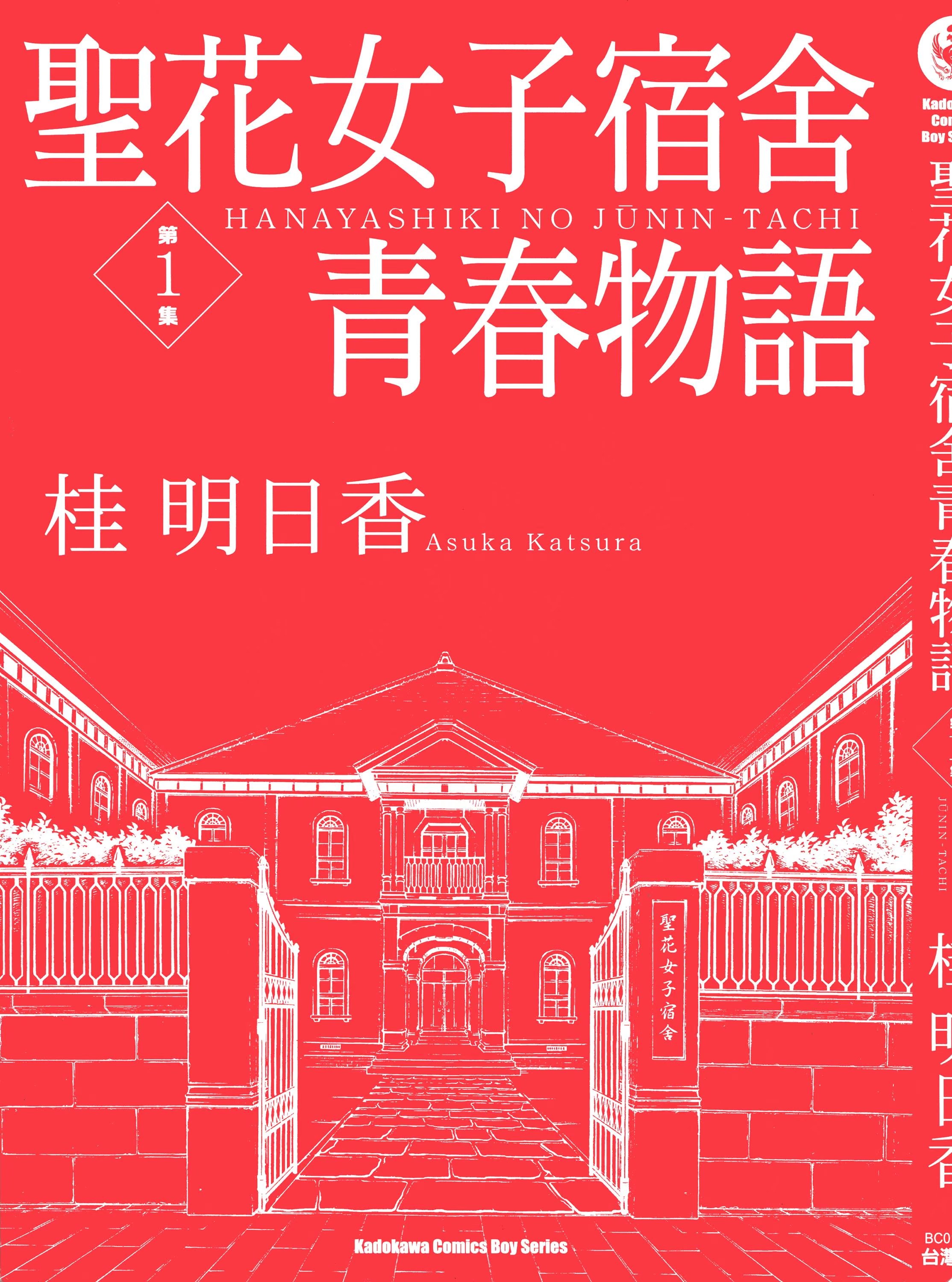 圣花女子宿舍青春物语 · 7