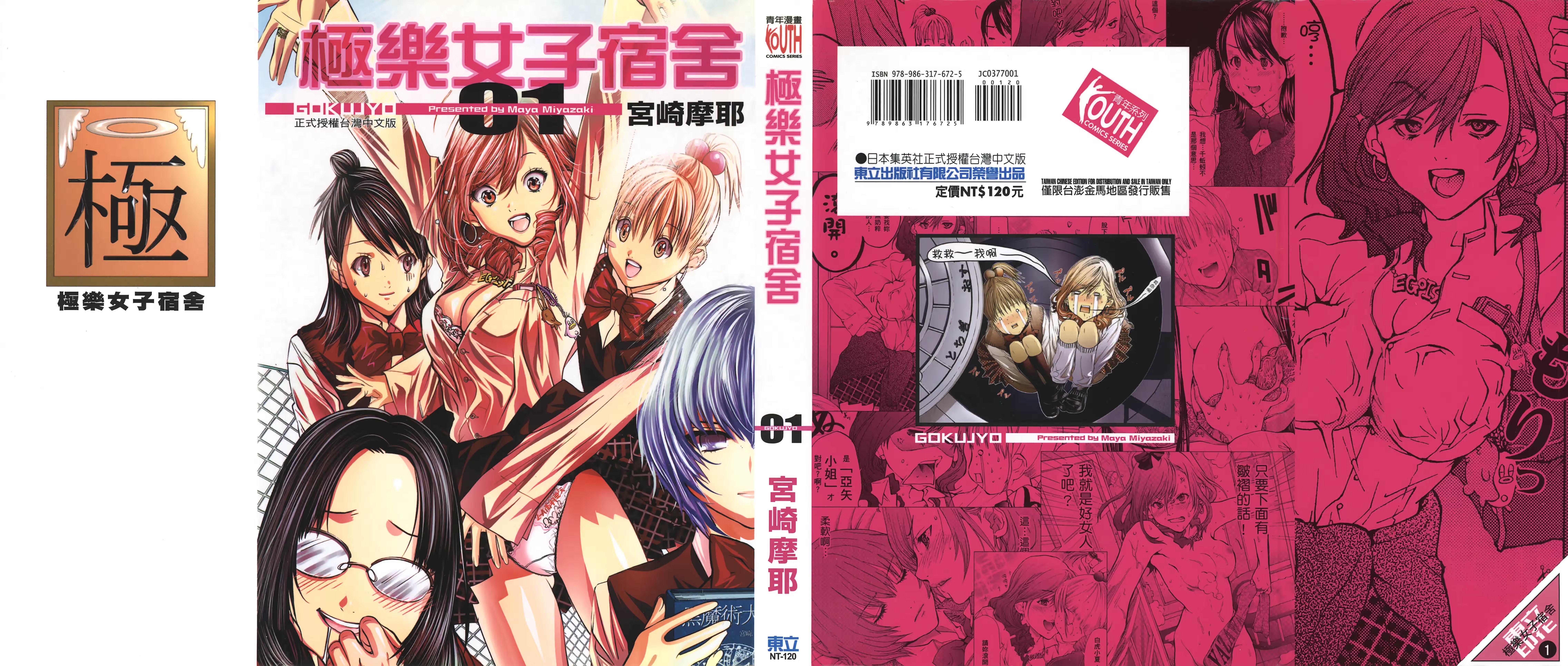 极乐女子宿舍 - 第 2 页