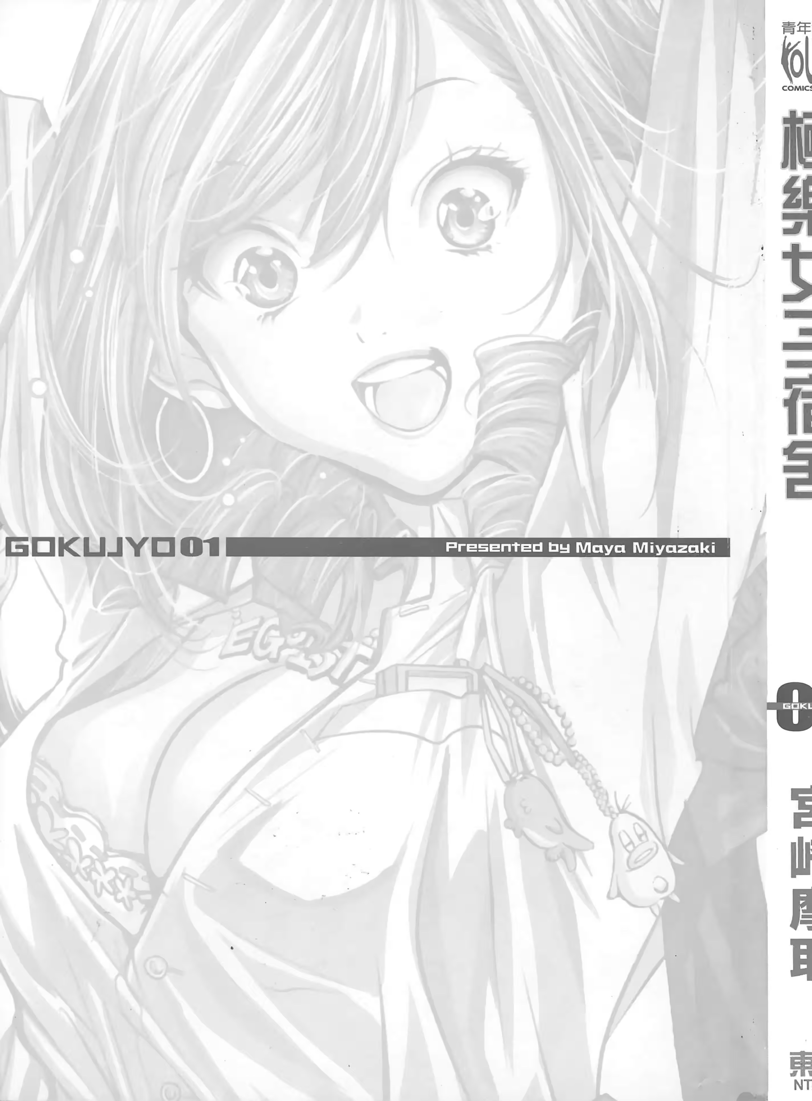 极乐女子宿舍 - 第 4 页