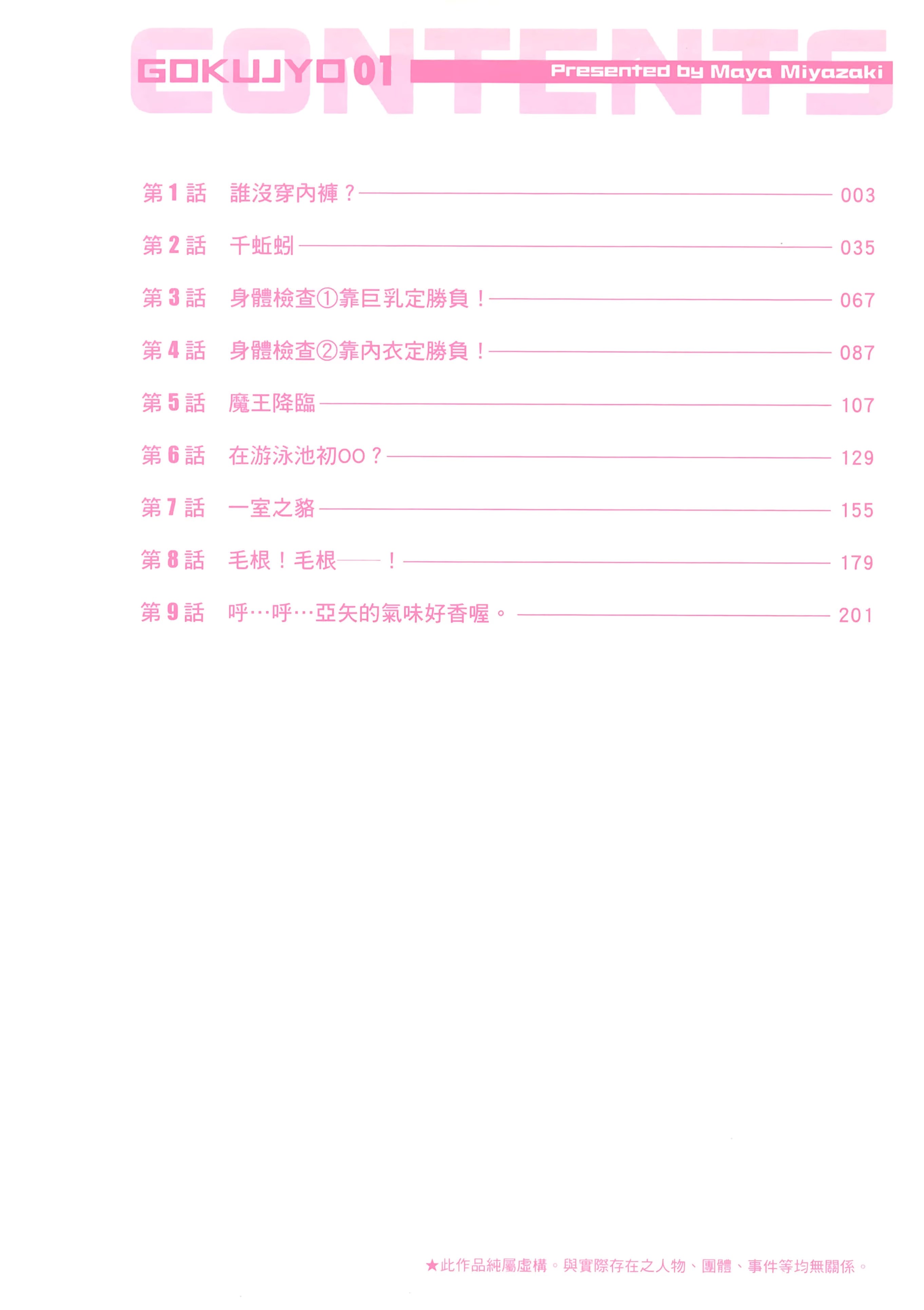 极乐女子宿舍 - 第 6 页