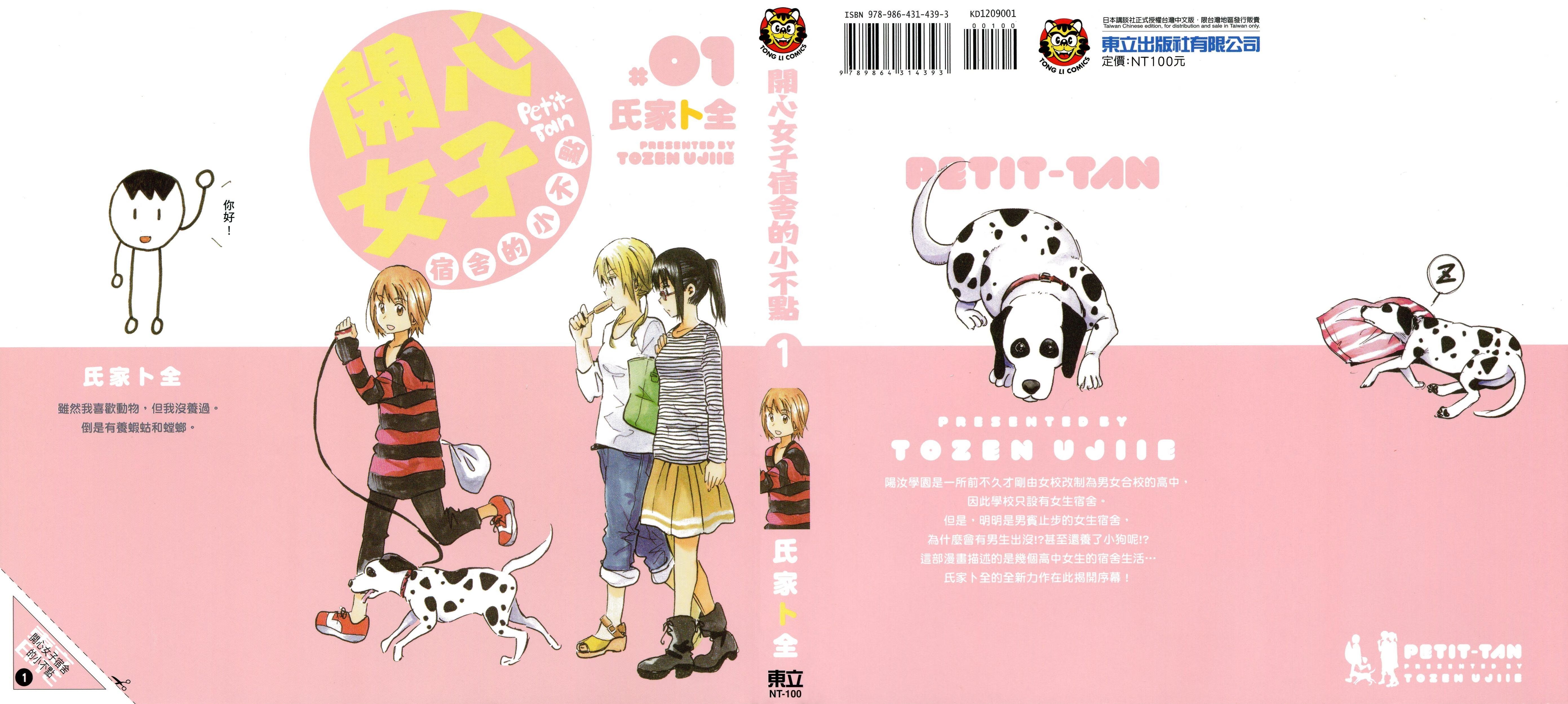 开心女子宿舍的小不点 · 10