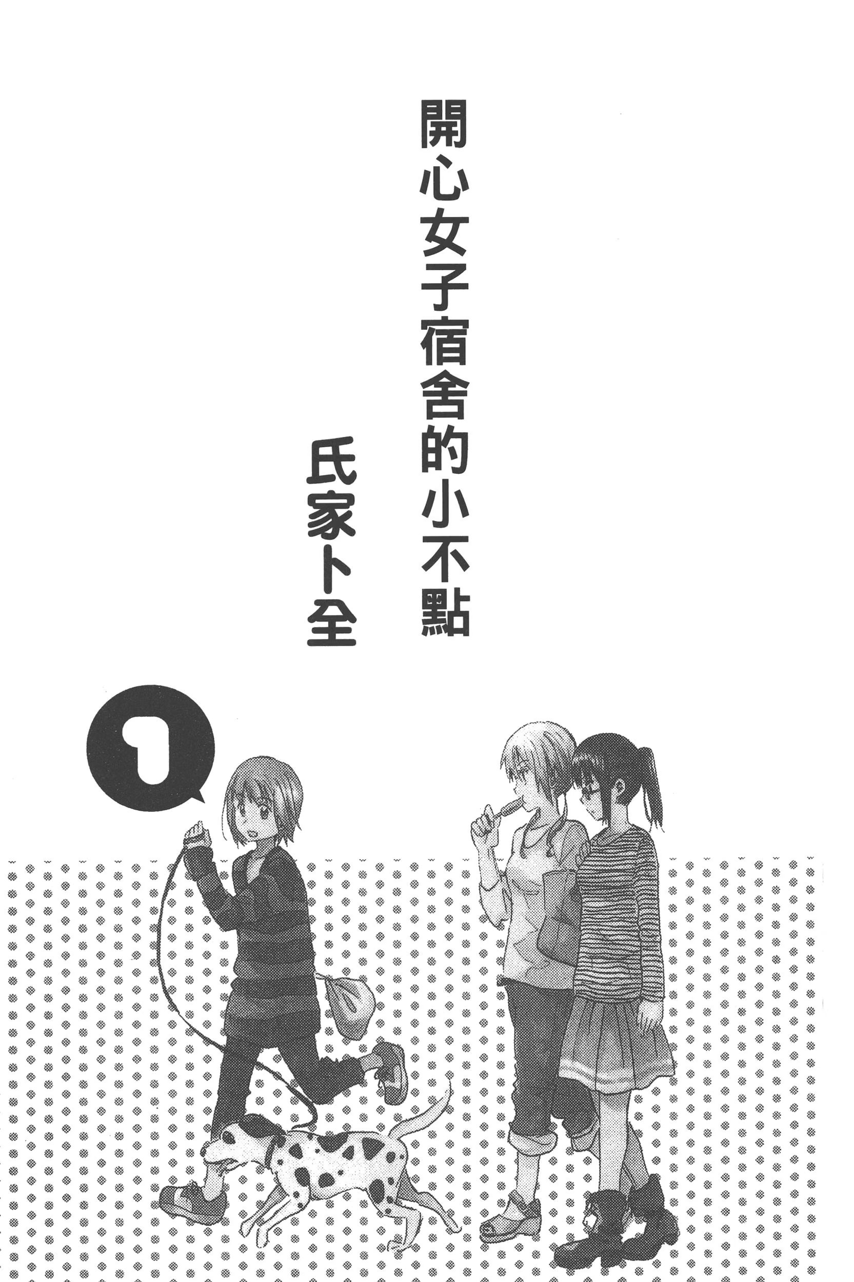 开心女子宿舍的小不点 · 6