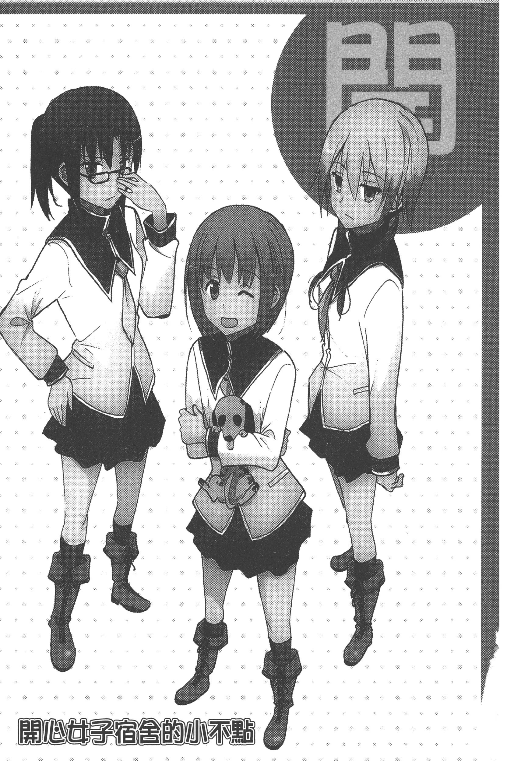 开心女子宿舍的小不点 · 5