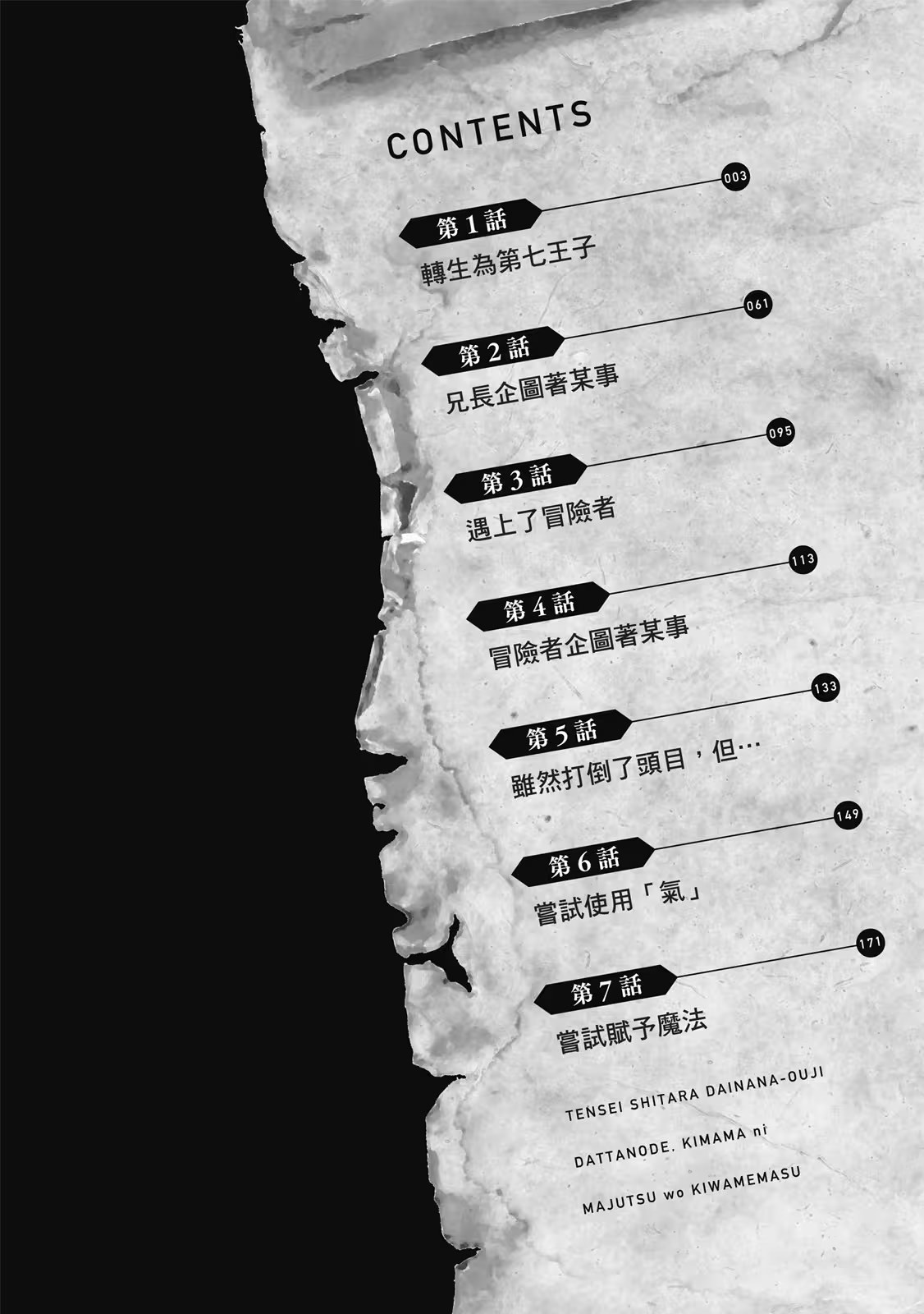 轉生為第七王子，隨心所欲的魔法學習之路 · 9