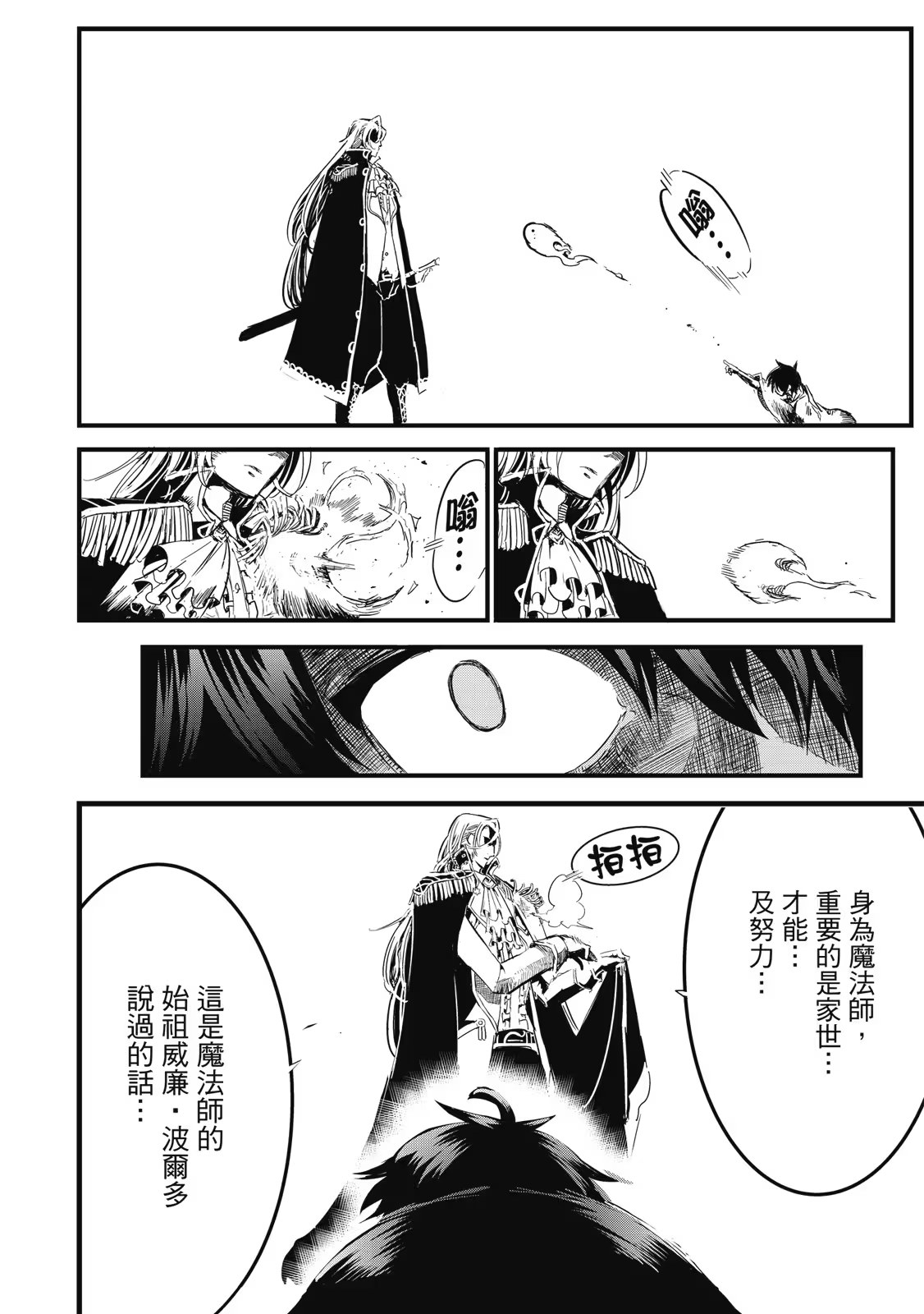 轉生為第七王子，隨心所欲的魔法學習之路 · 4