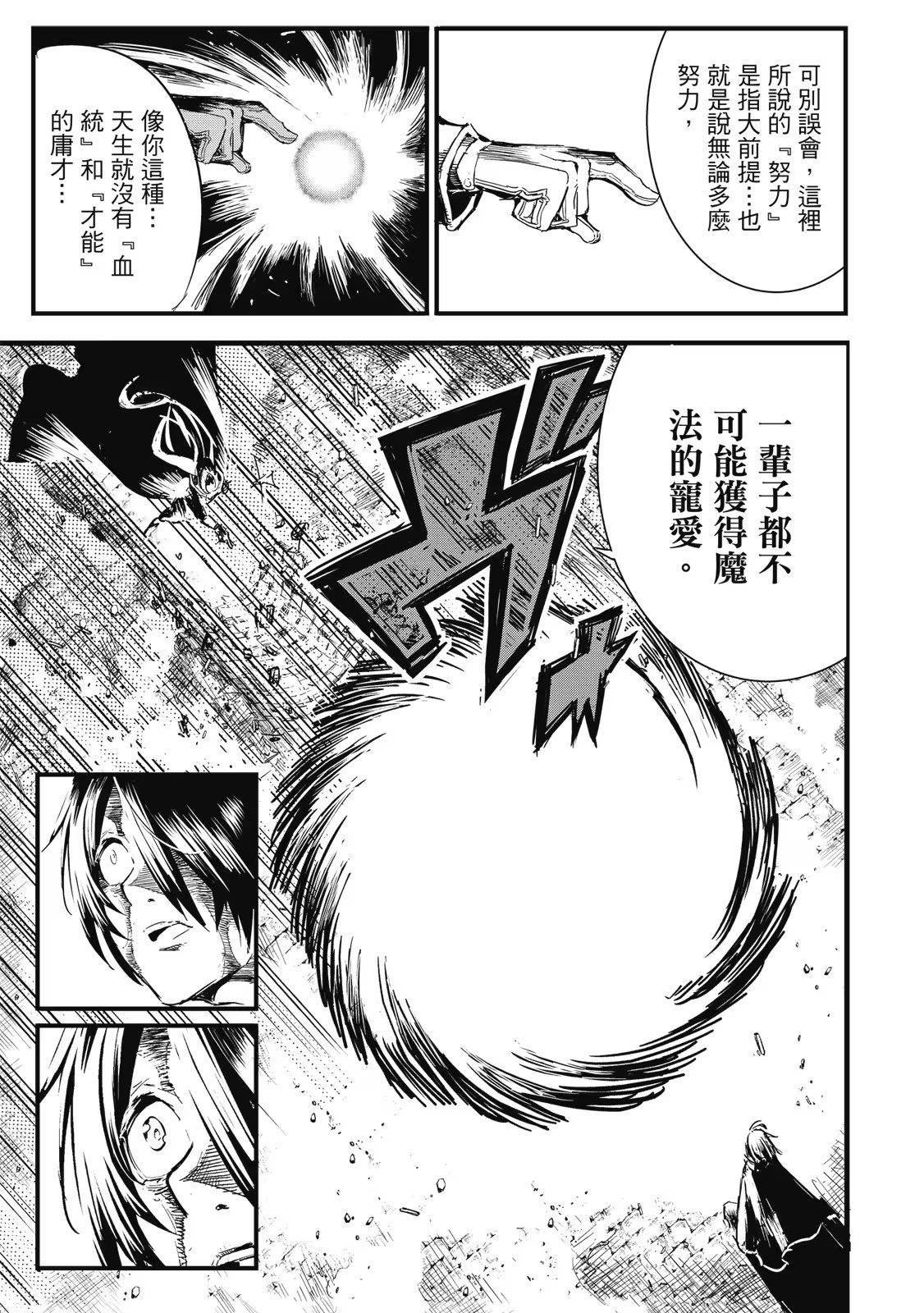 轉生為第七王子，隨心所欲的魔法學習之路 · 6