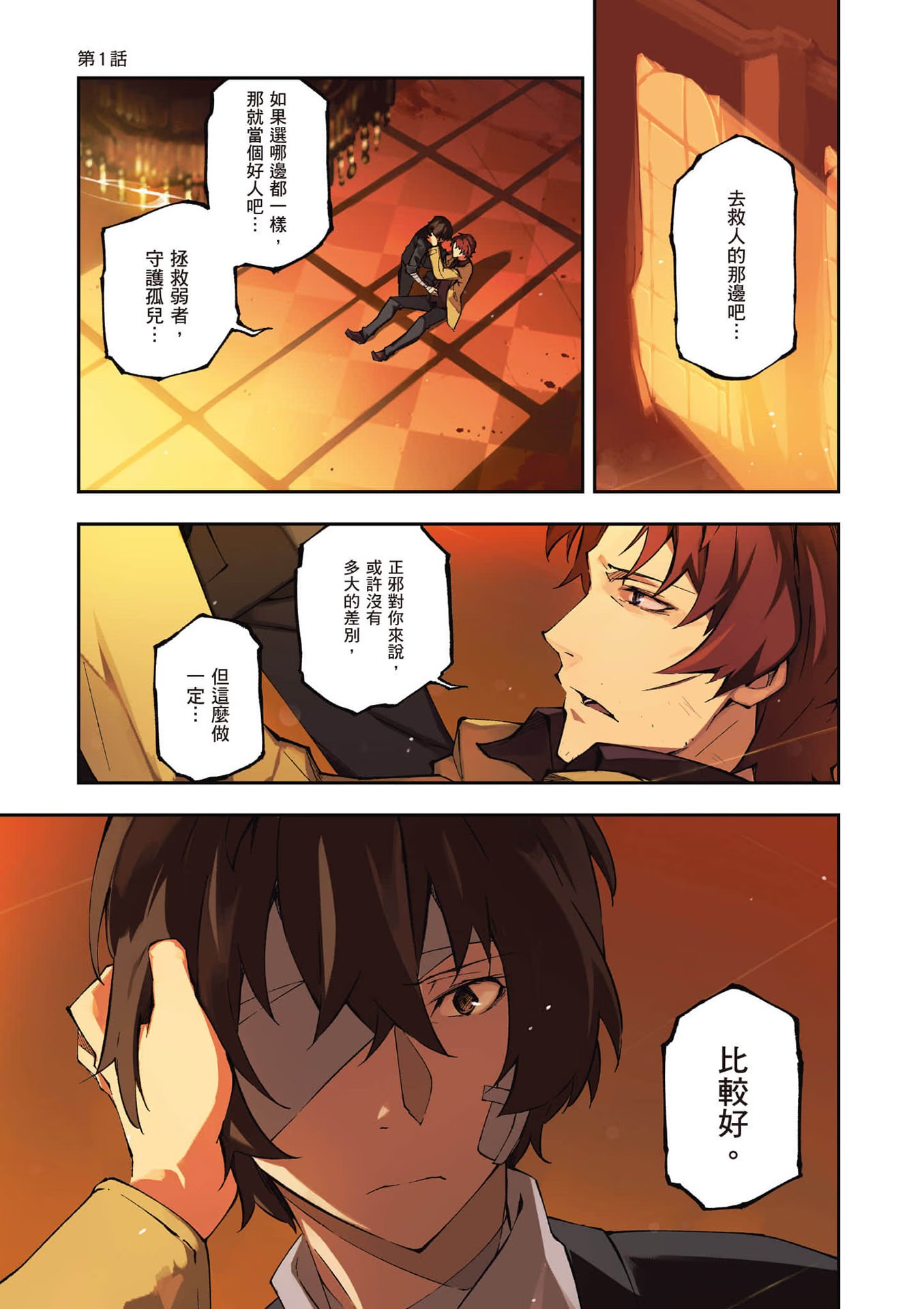 文豪Stray Dogs DEAD APPLE - 第 2 页