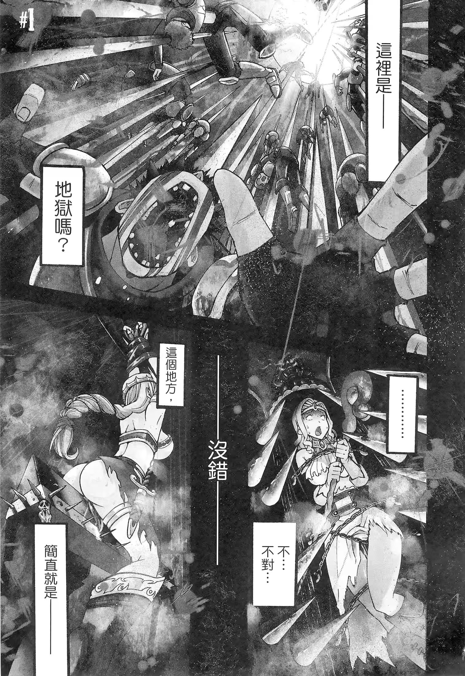 災禍陷阱師的勇者狩獵 · 10