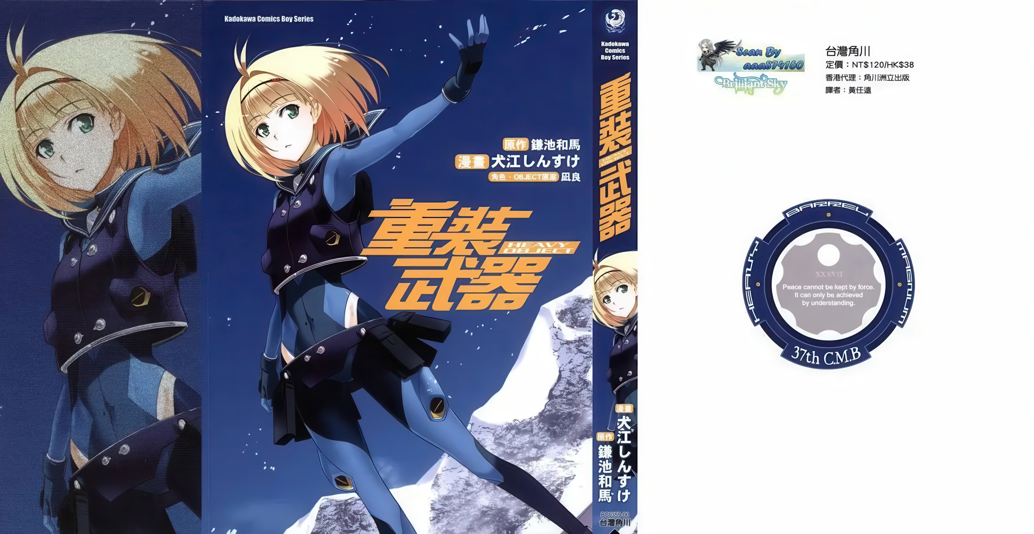 重装武器 · 3