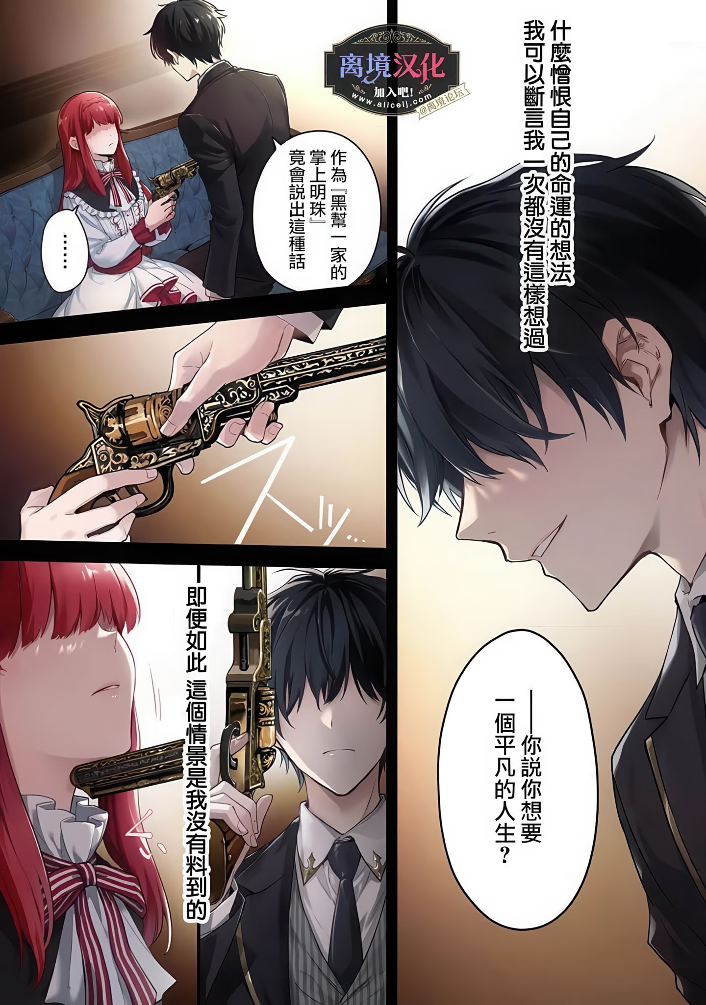黑手黨一家的愛女、轉生後依舊成為了乙女遊戲中的黑幫大小姐 · 9