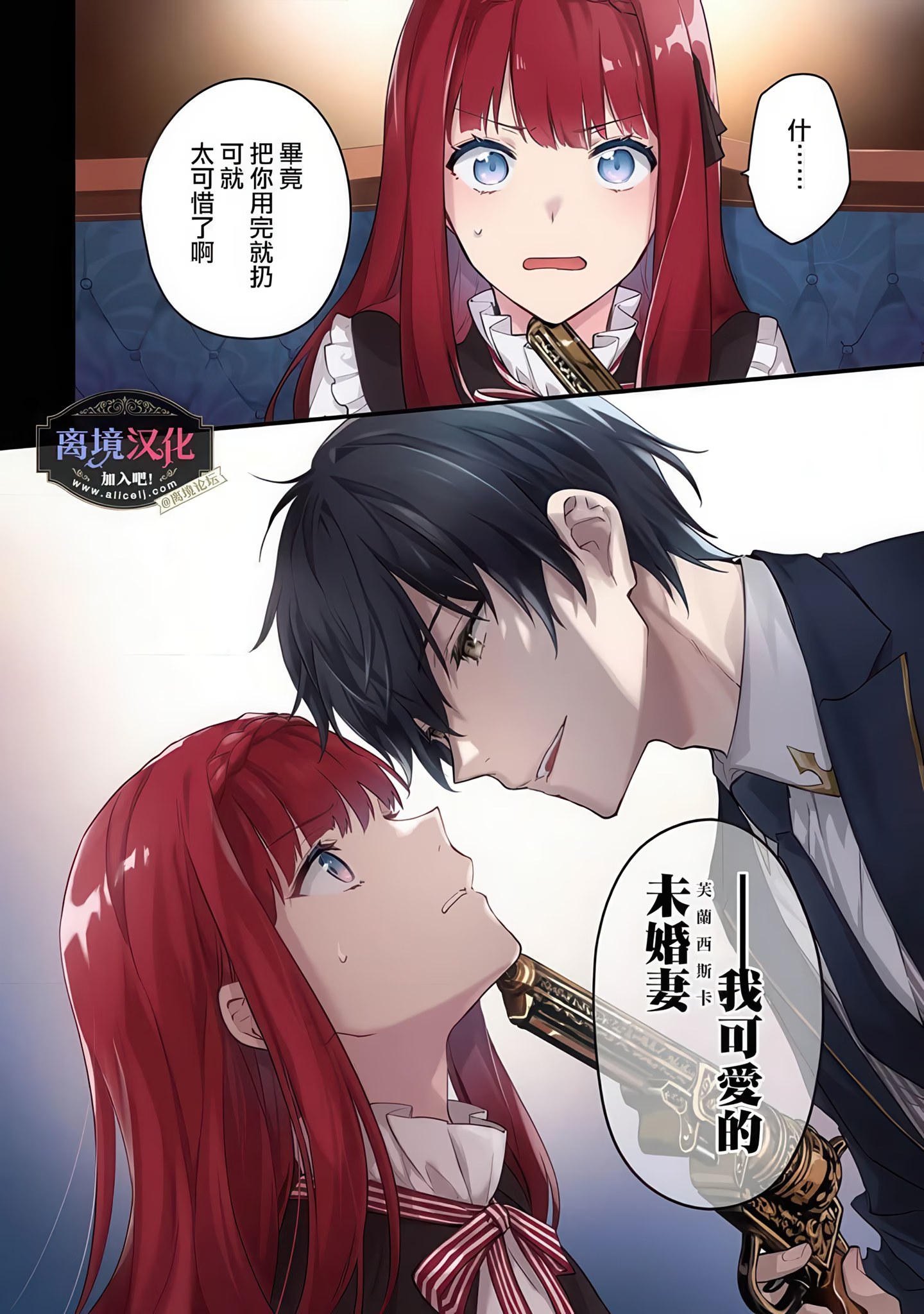 黑手黨一家的愛女、轉生後依舊成為了乙女遊戲中的黑幫大小姐 · 10