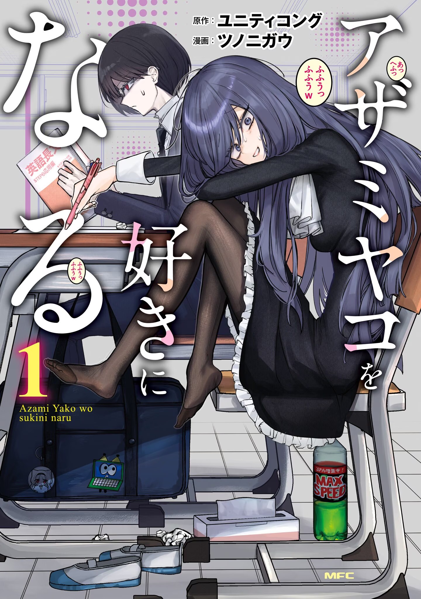 愛上淺見彌子 · 3