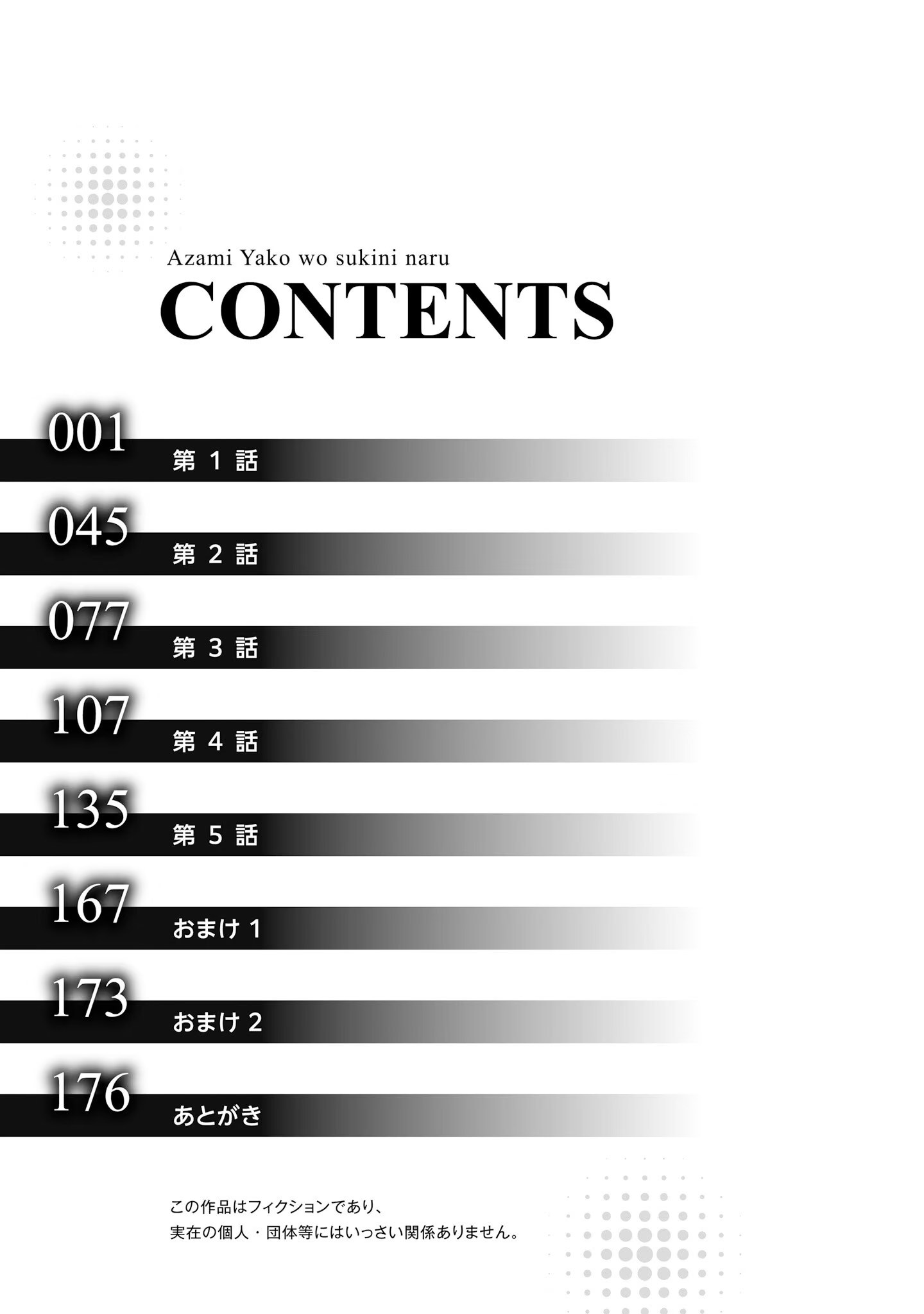 愛上淺見彌子 · 10