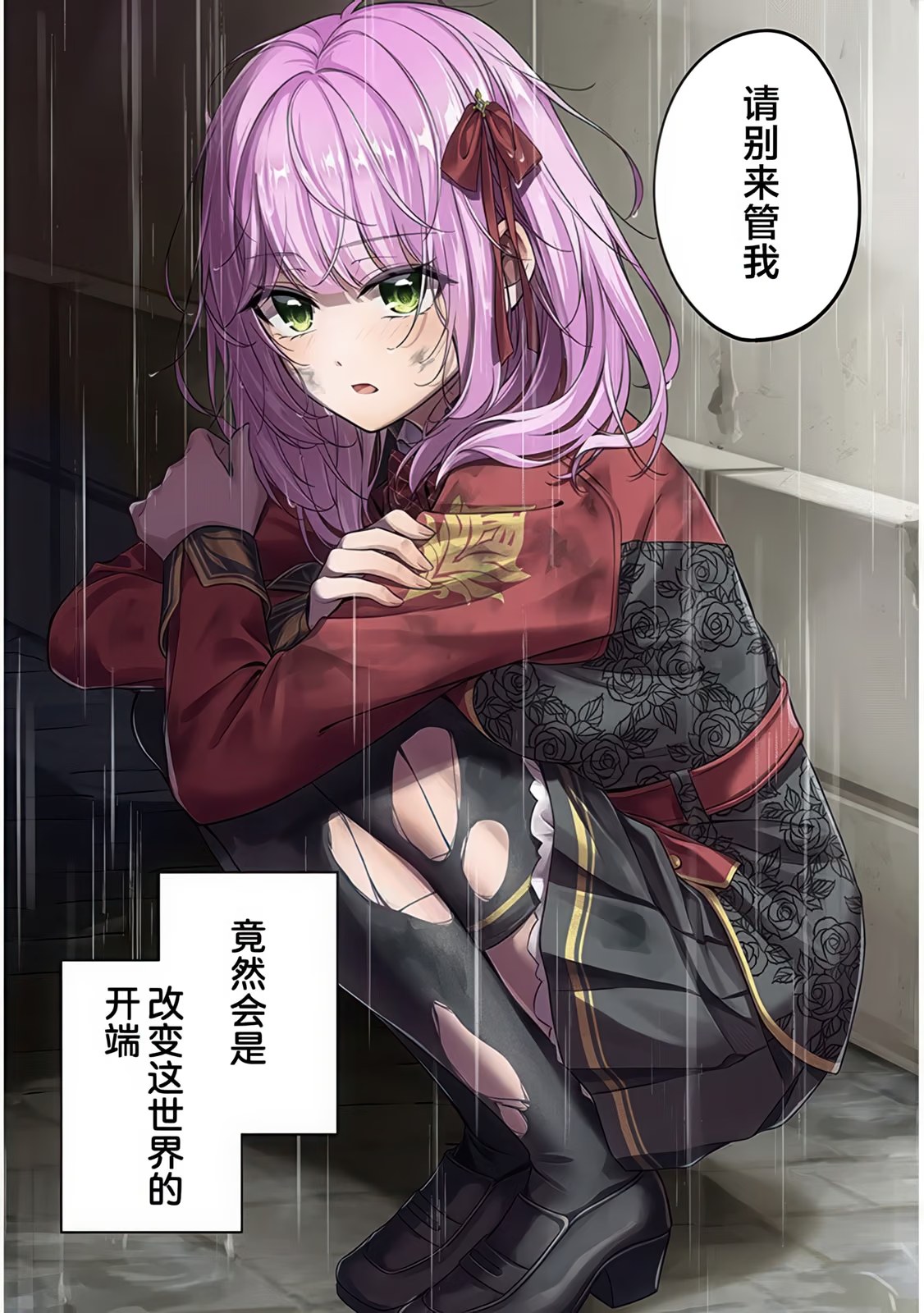 關於我在後巷撿來的女孩是BE後的乙游女主這件事 · 10