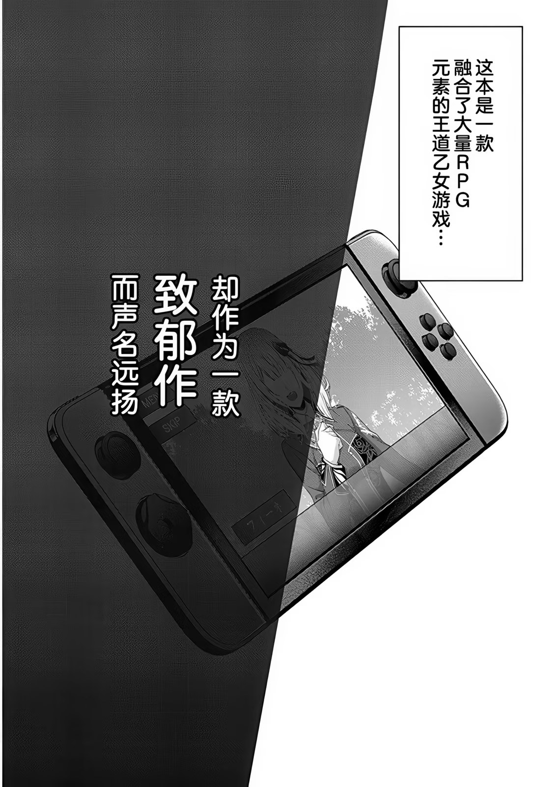 關於我在後巷撿來的女孩是BE後的乙游女主這件事 · 3