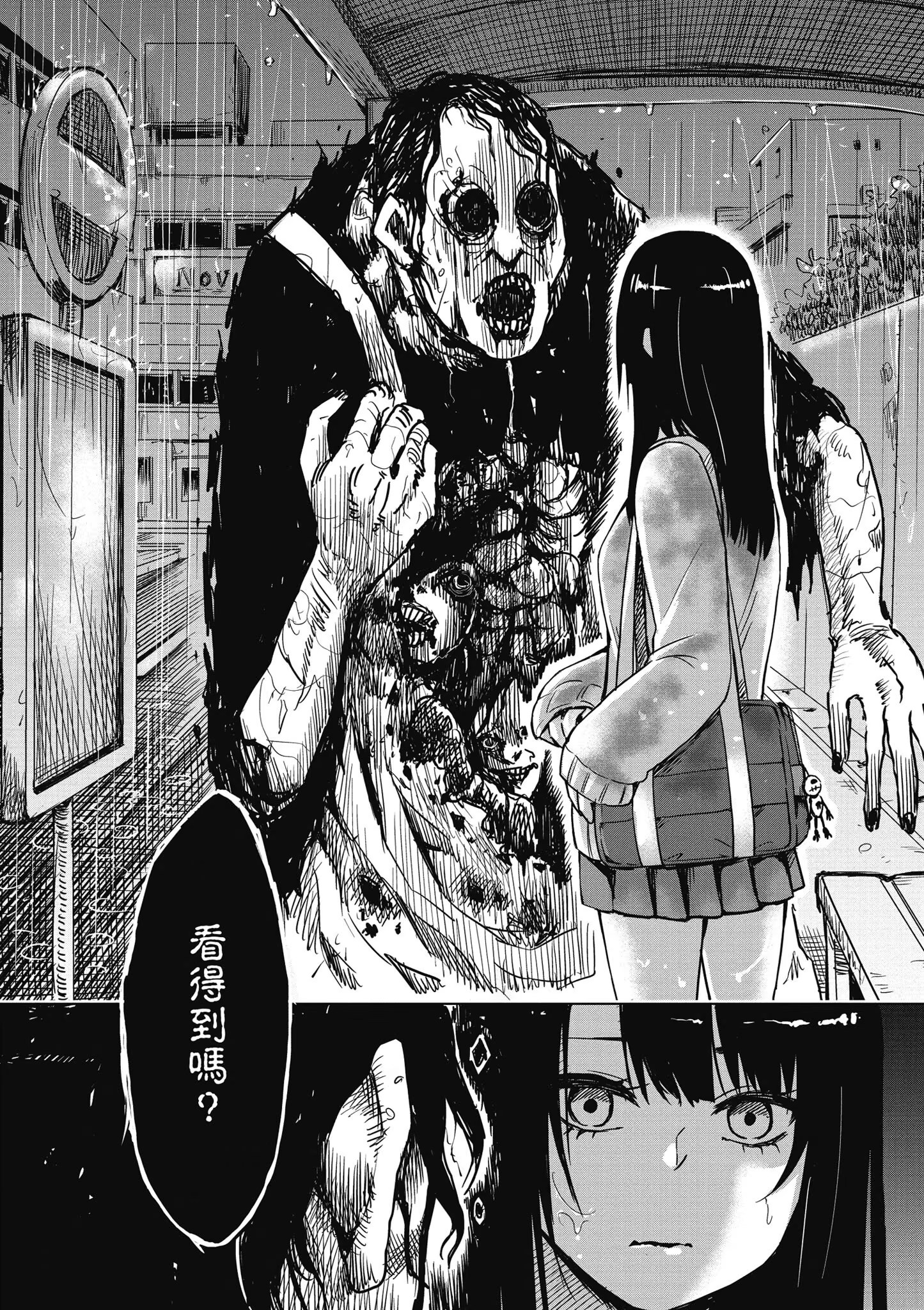 陰陽眼見子 · 3