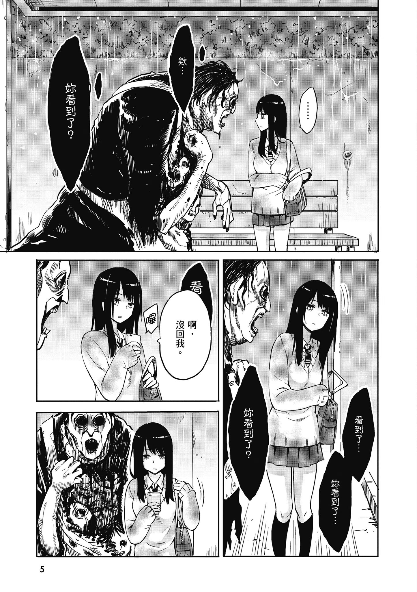 陰陽眼見子 · 7