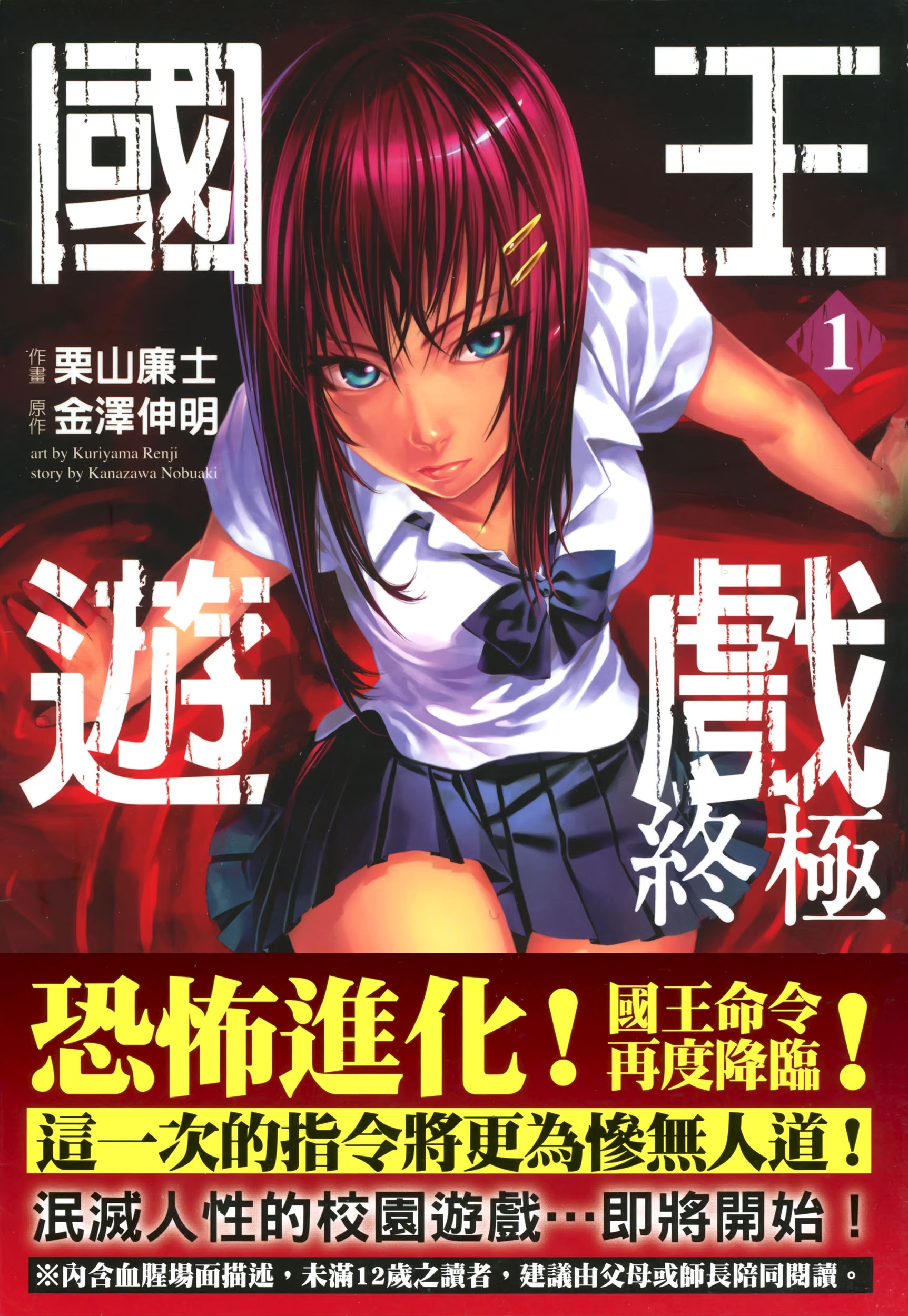 国王游戏 终极 (Bilimanga #1672) · 10