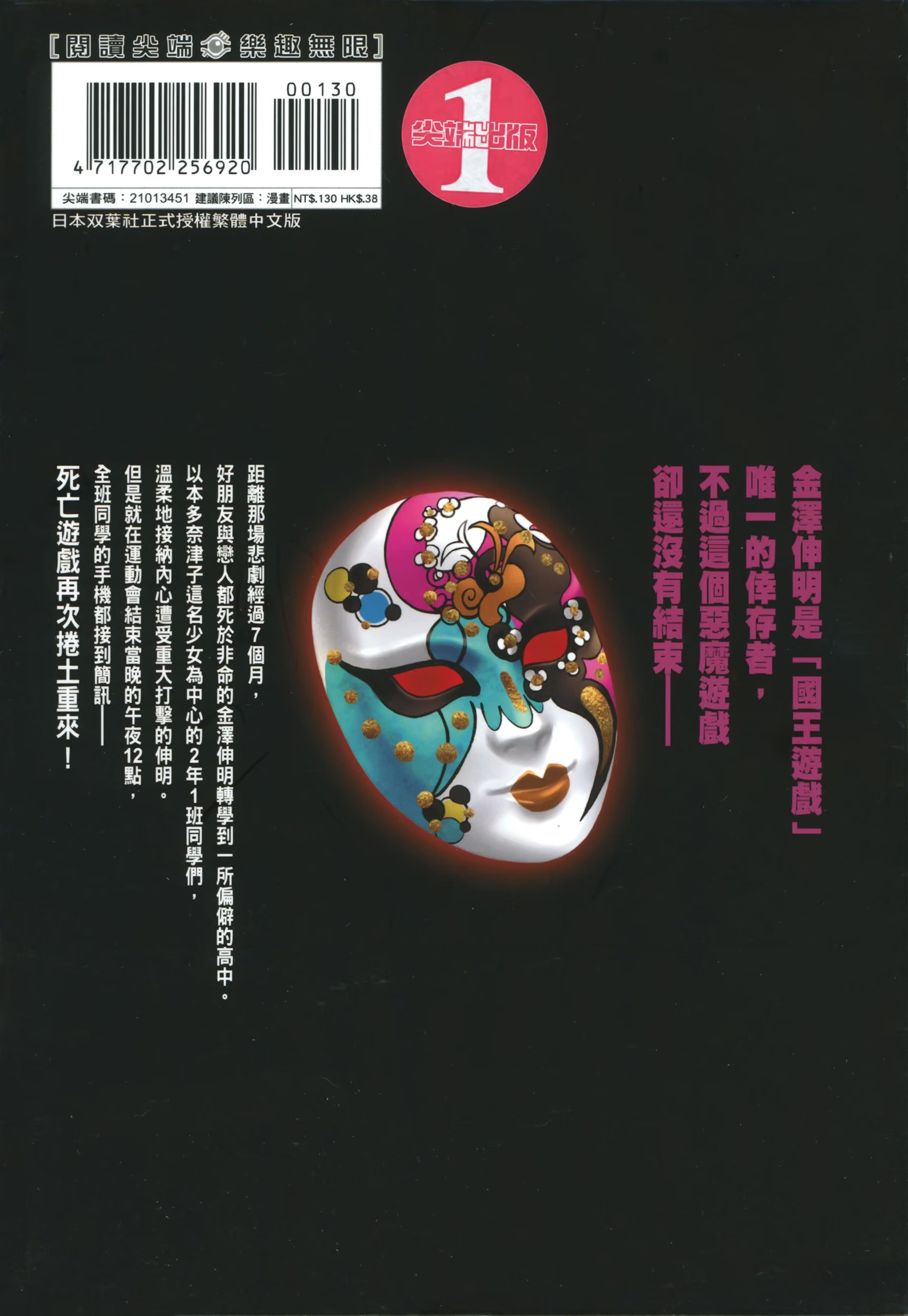 国王游戏 终极 (Bilimanga #1672) · 9