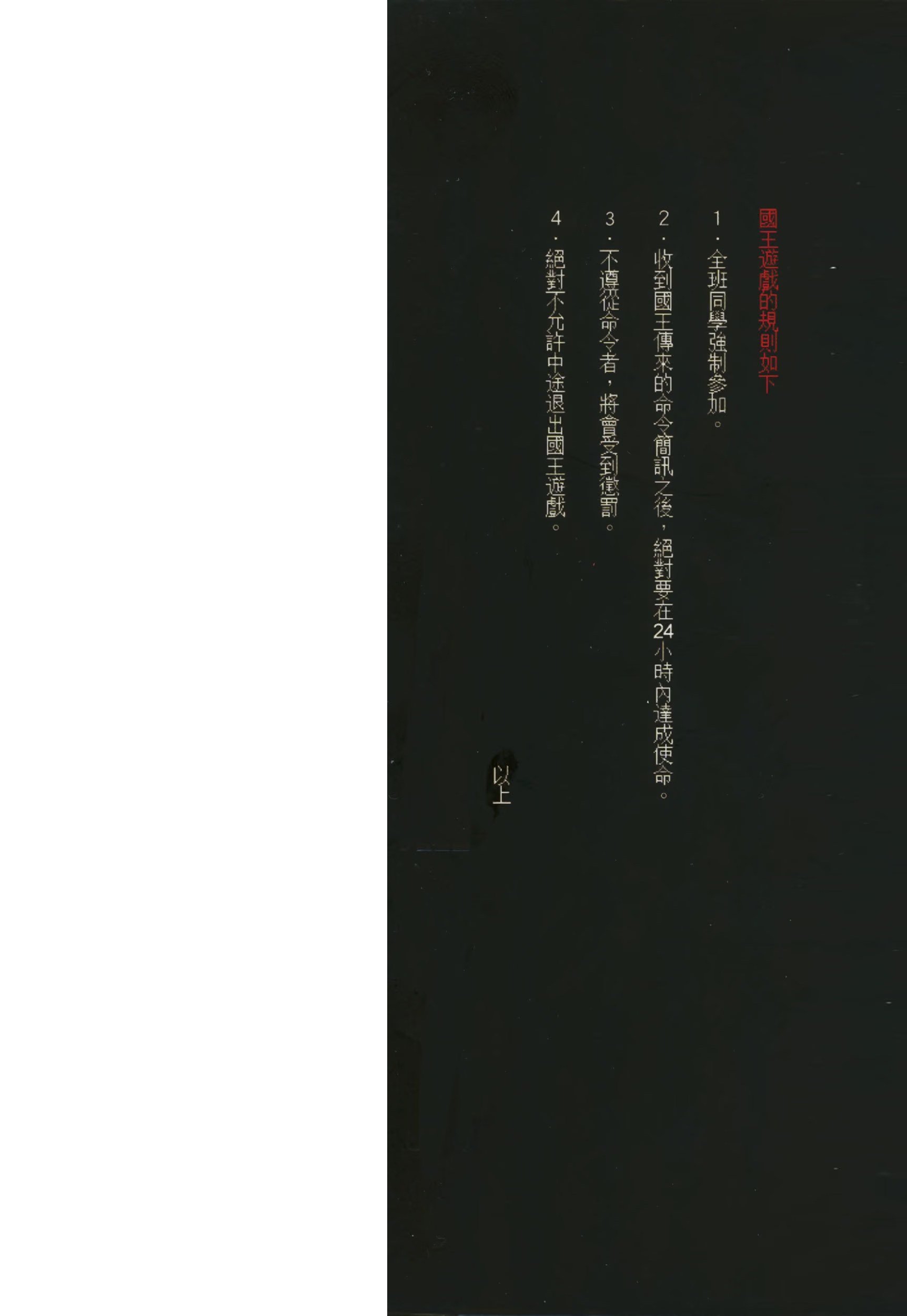 国王游戏 终极 (Bilimanga #1672) · 6