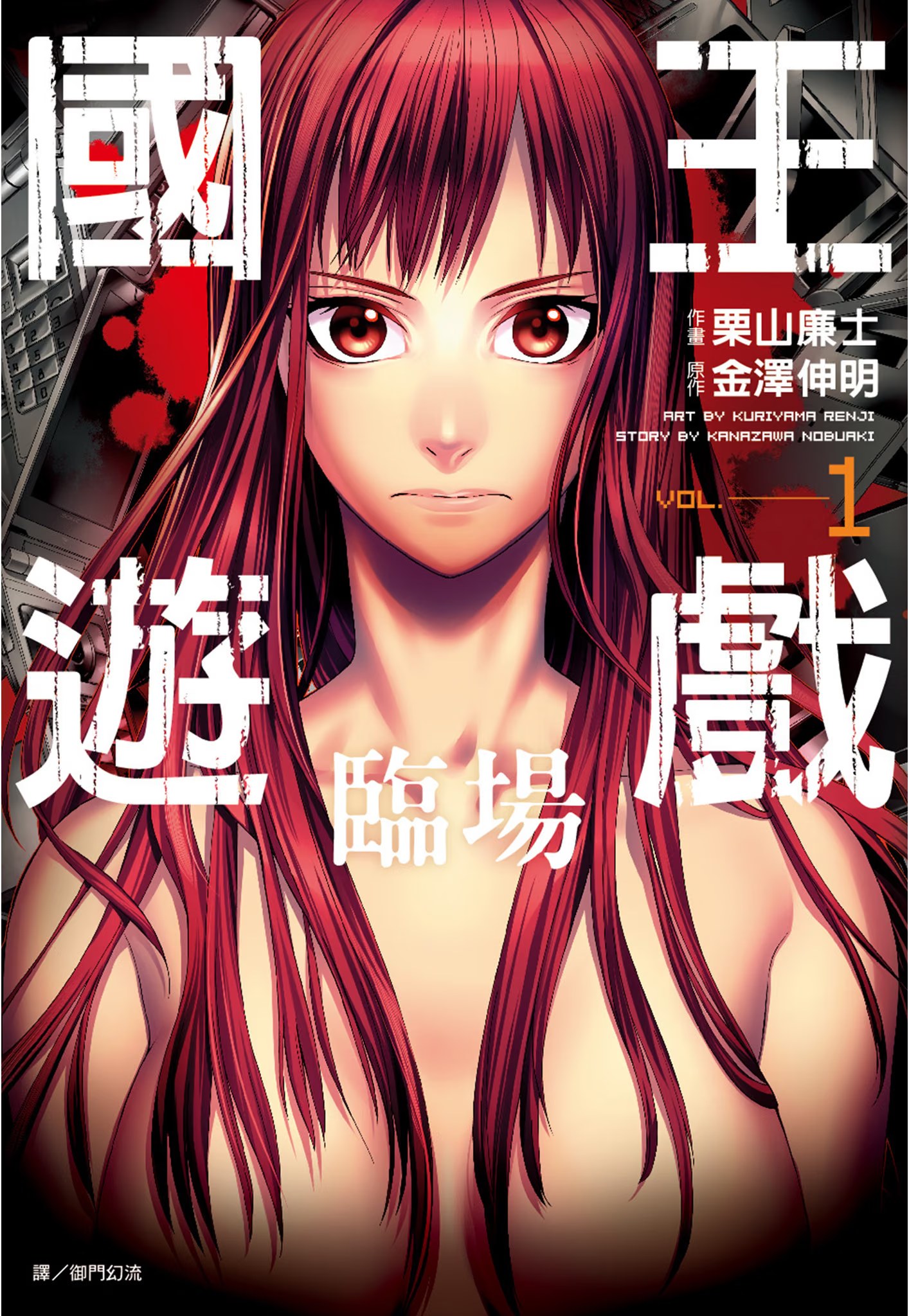 国王游戏 临场 (Bilimanga #1673) · 8