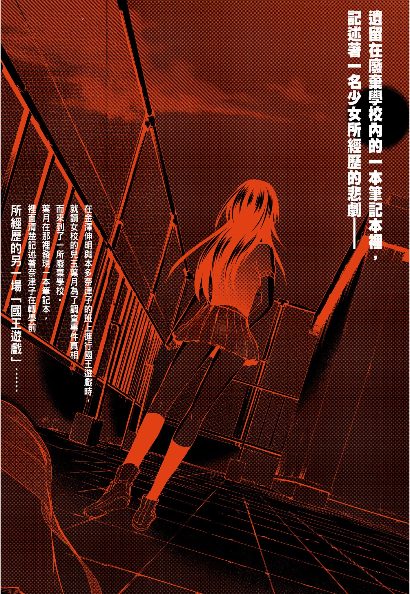 国王游戏 临场 (Bilimanga #1673) · 10