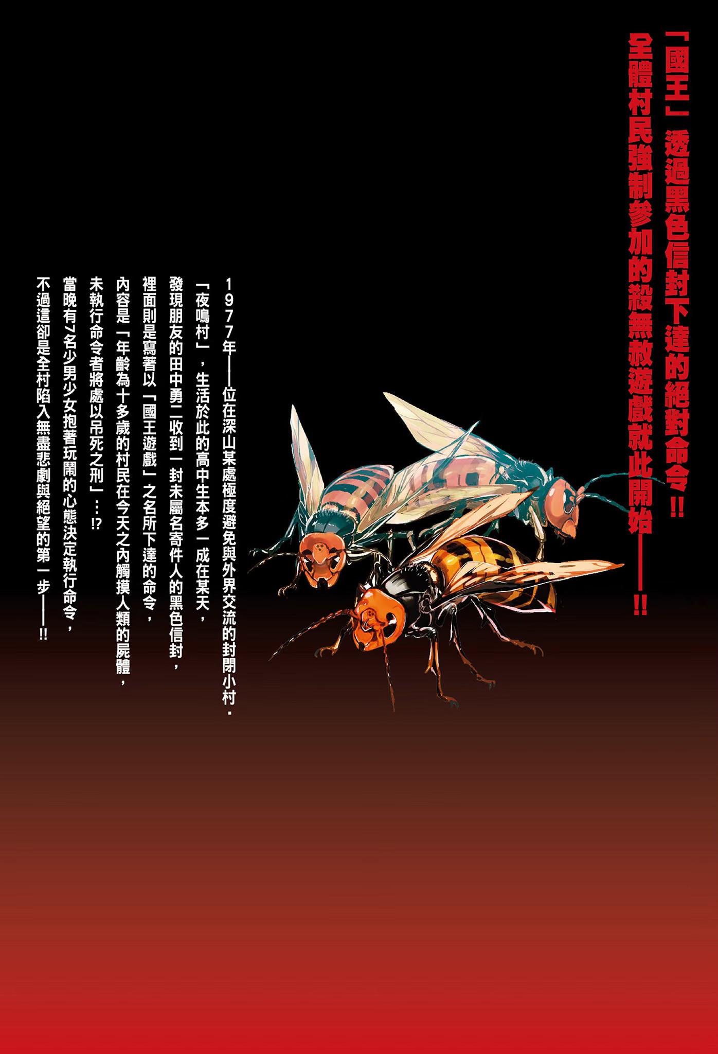 国王游戏 起源 - 第 2 页