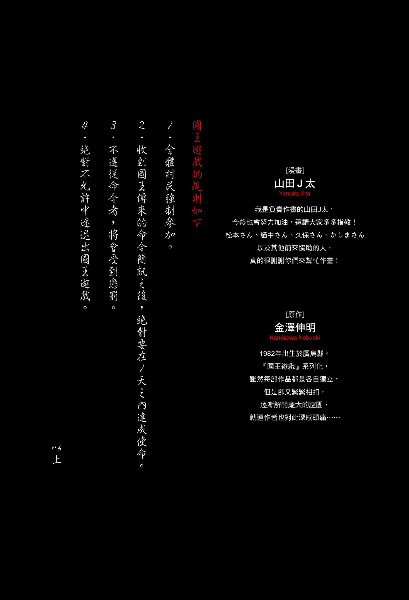 国王游戏 起源 - 第 3 页
