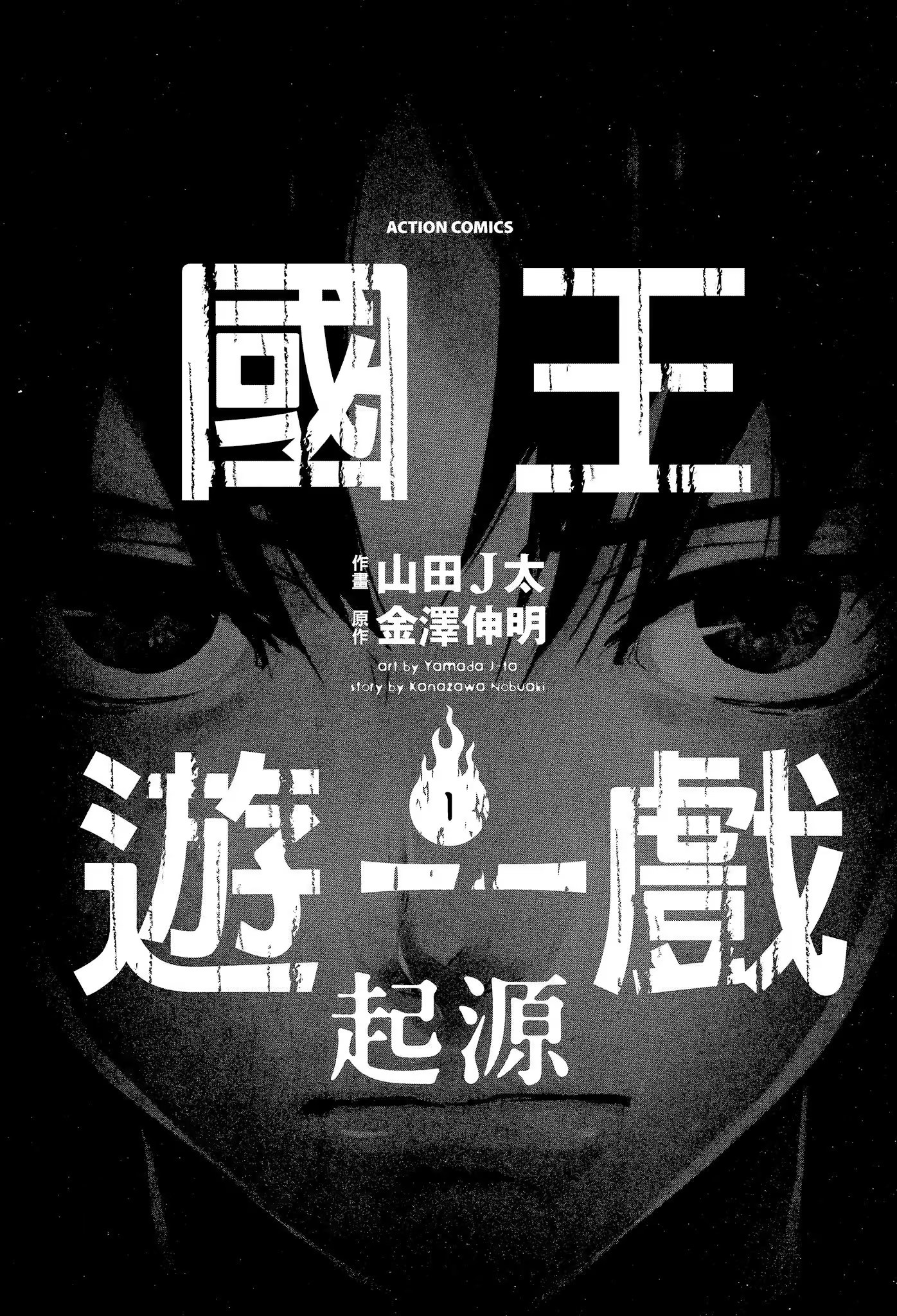 国王游戏 起源 - 第 4 页