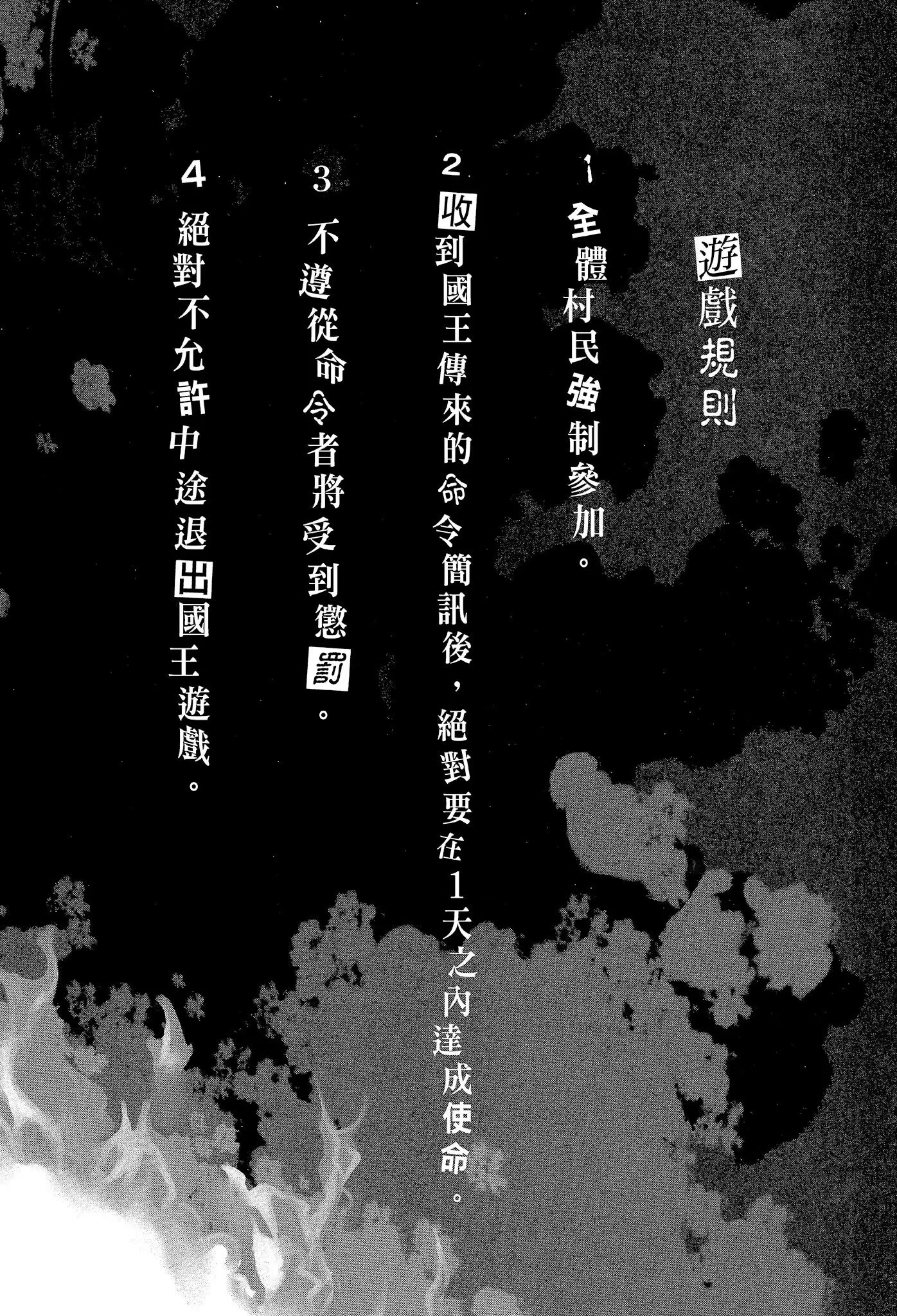 国王游戏 起源 - 第 6 页