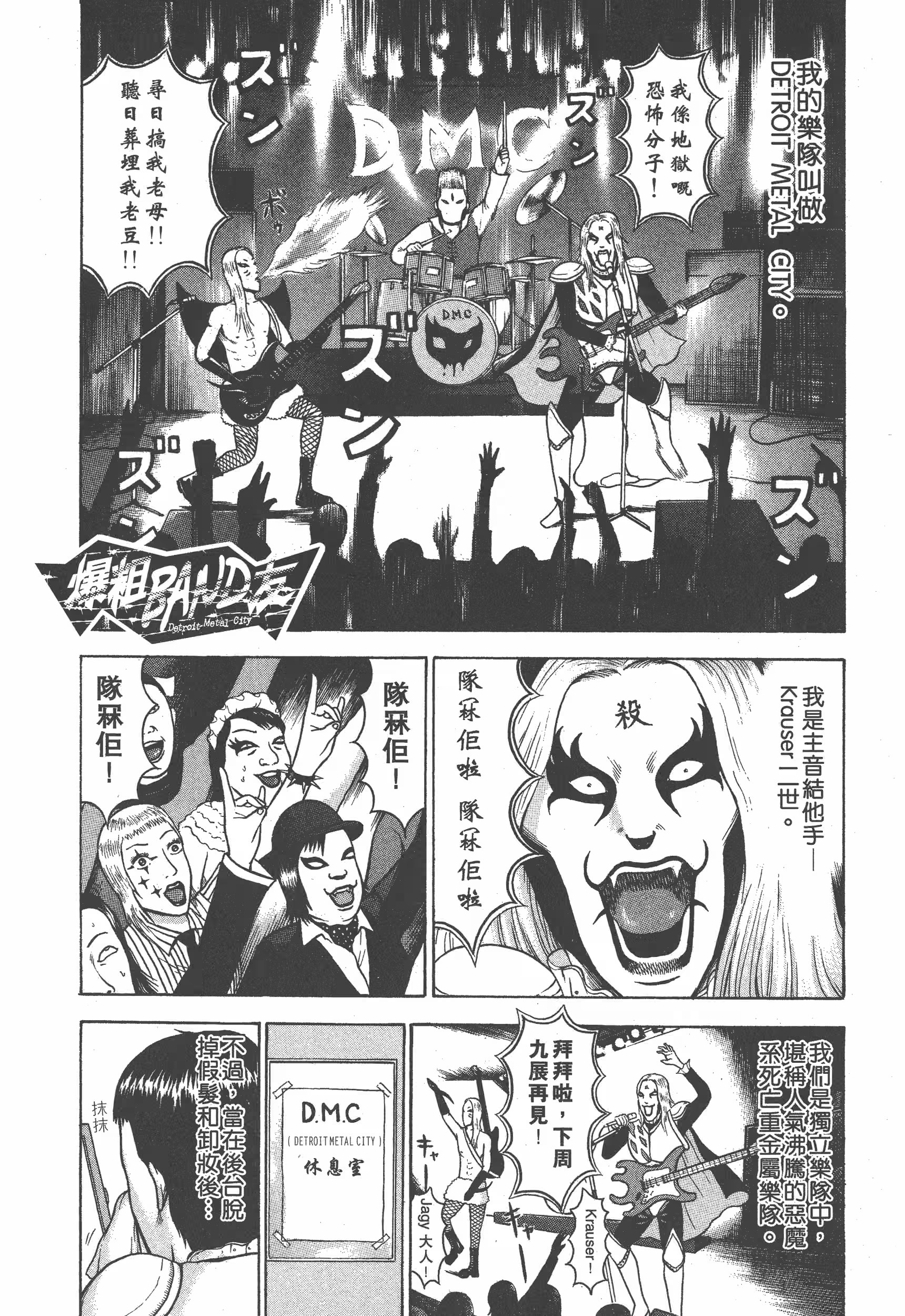 爆粗BAND友 · 4