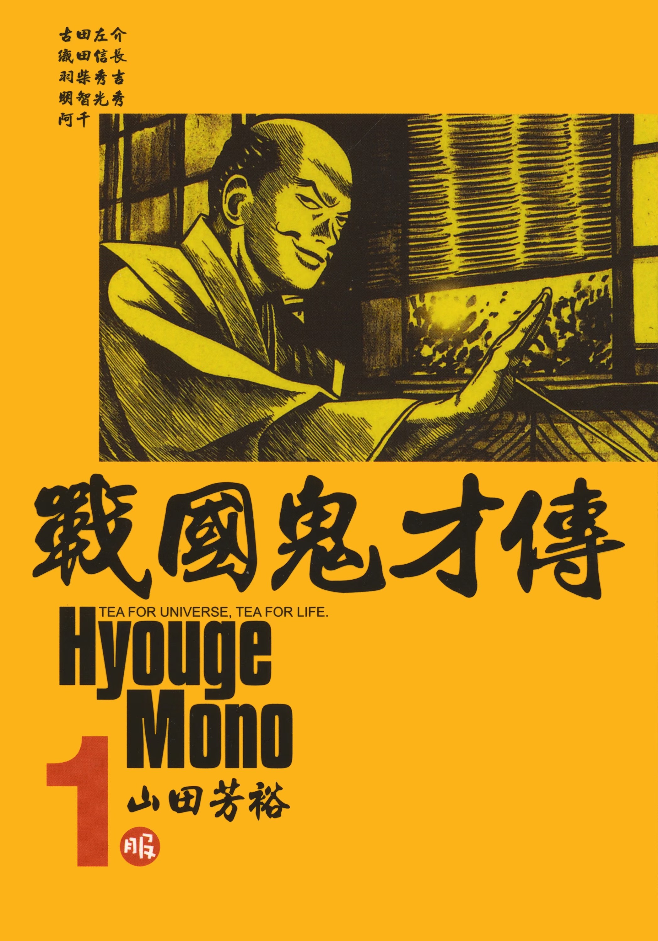 戰國鬼才傳 · 3