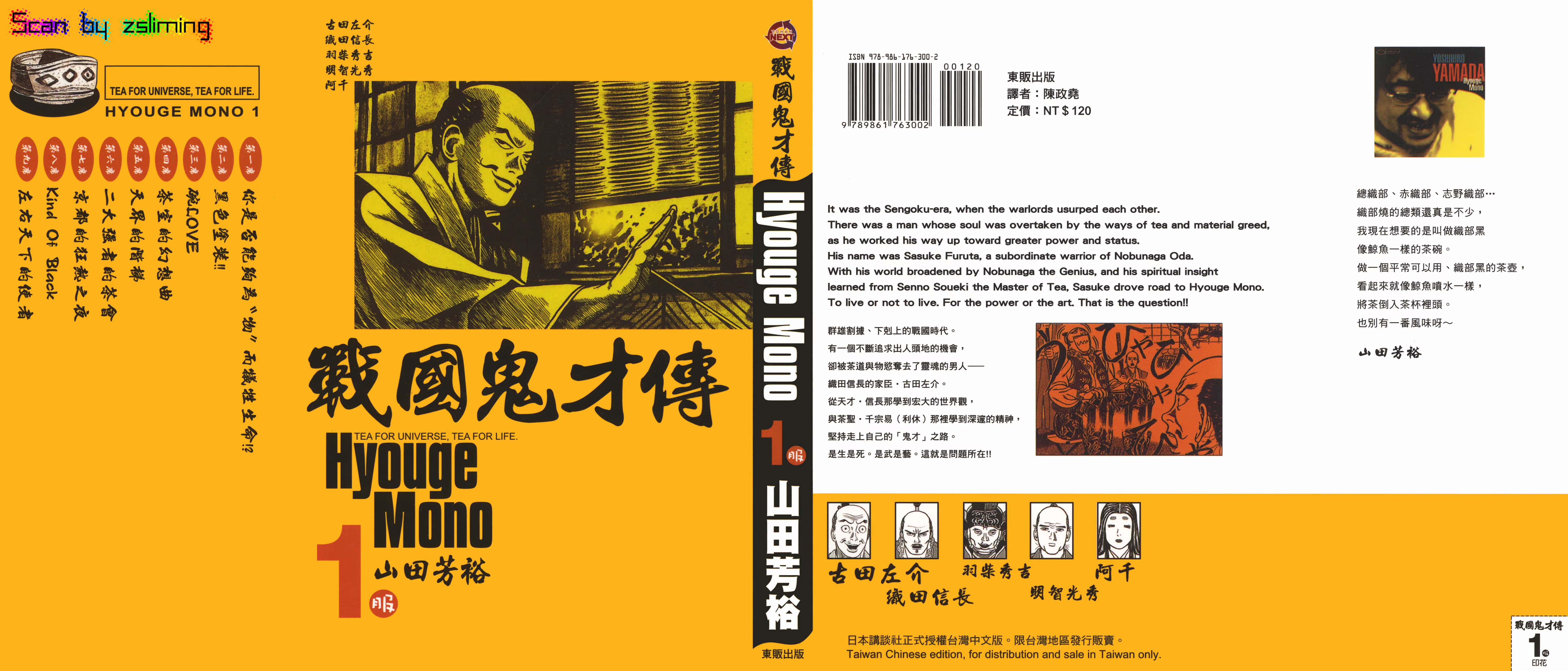 戰國鬼才傳 · 10