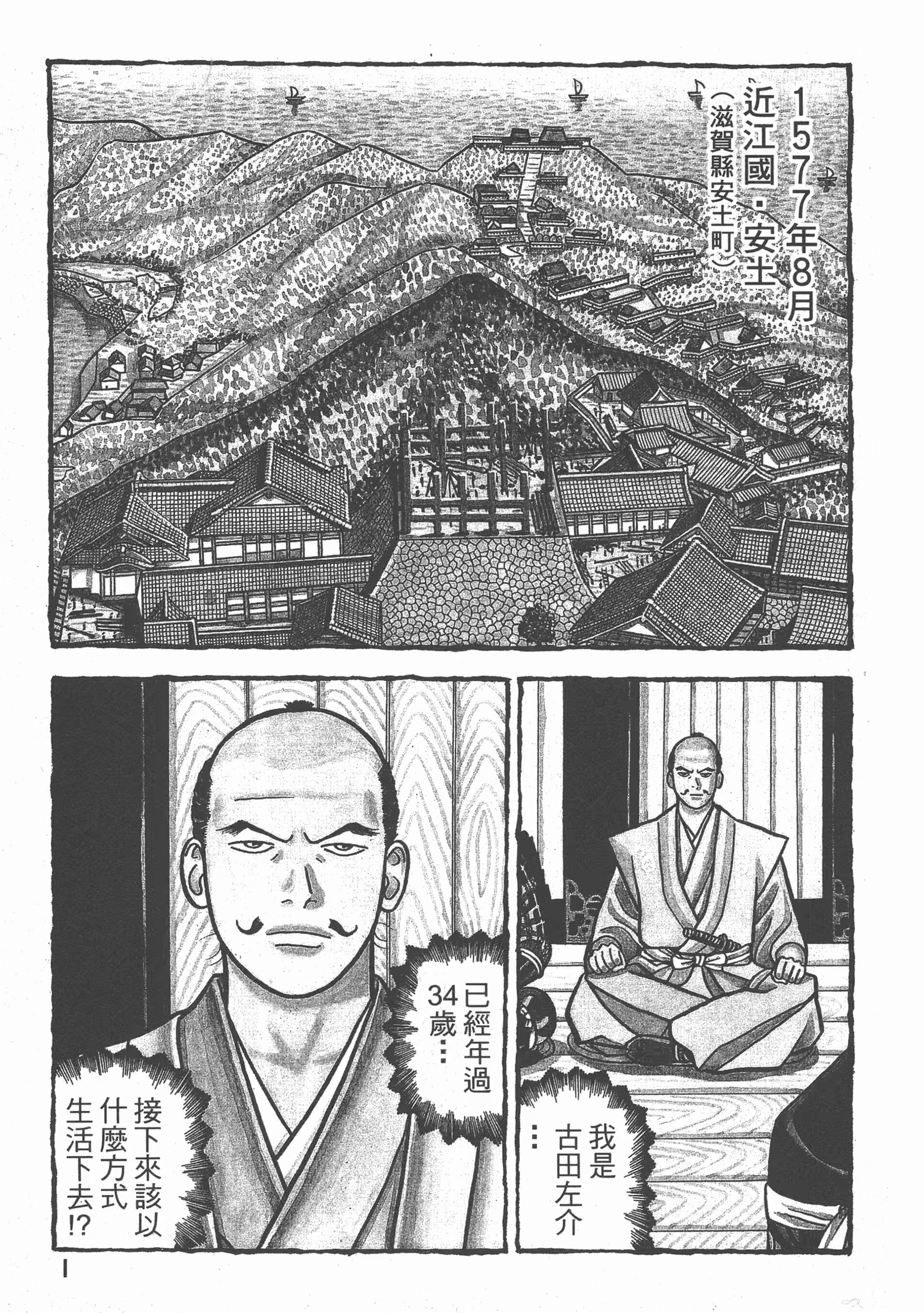 戰國鬼才傳 · 7