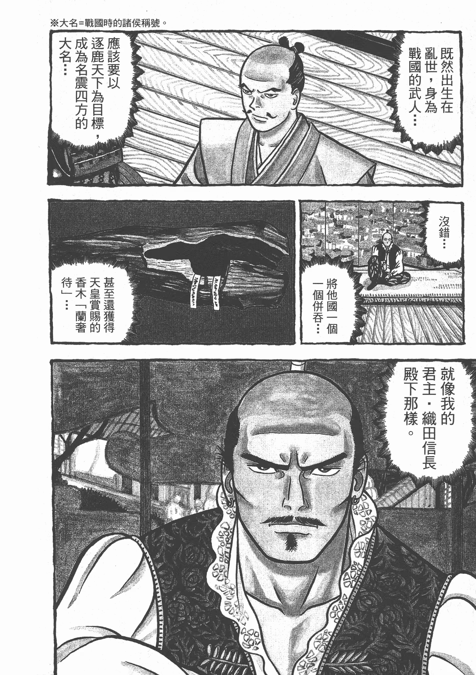 戰國鬼才傳 · 8