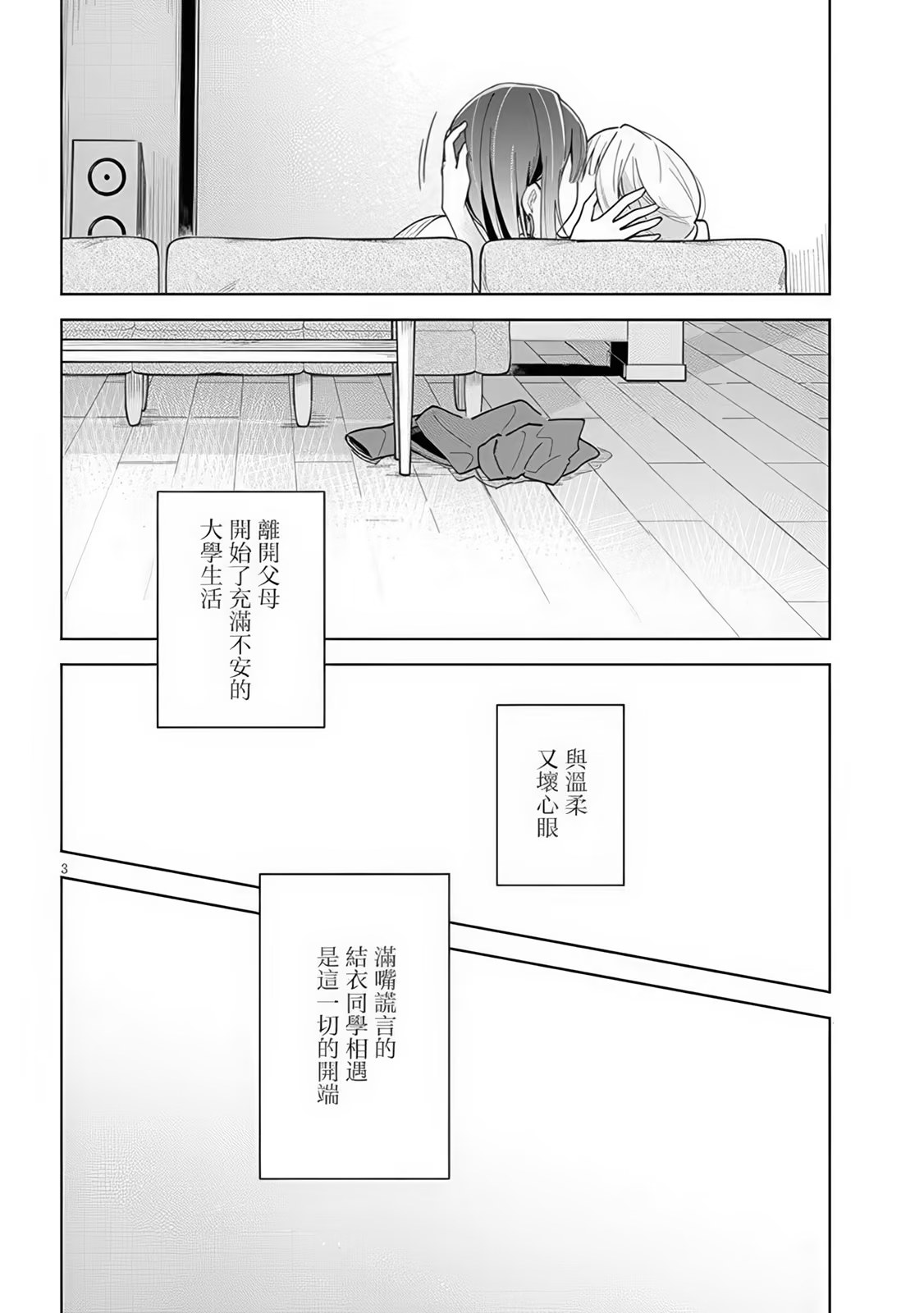 要來杯下午茶嗎？ 學姐與我，不純而專一的二人生活 · 4
