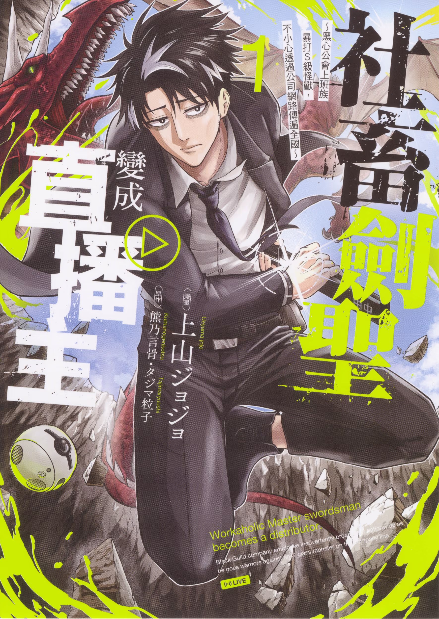 社畜剑圣变成直播主 (Bilimanga #1678) · 1