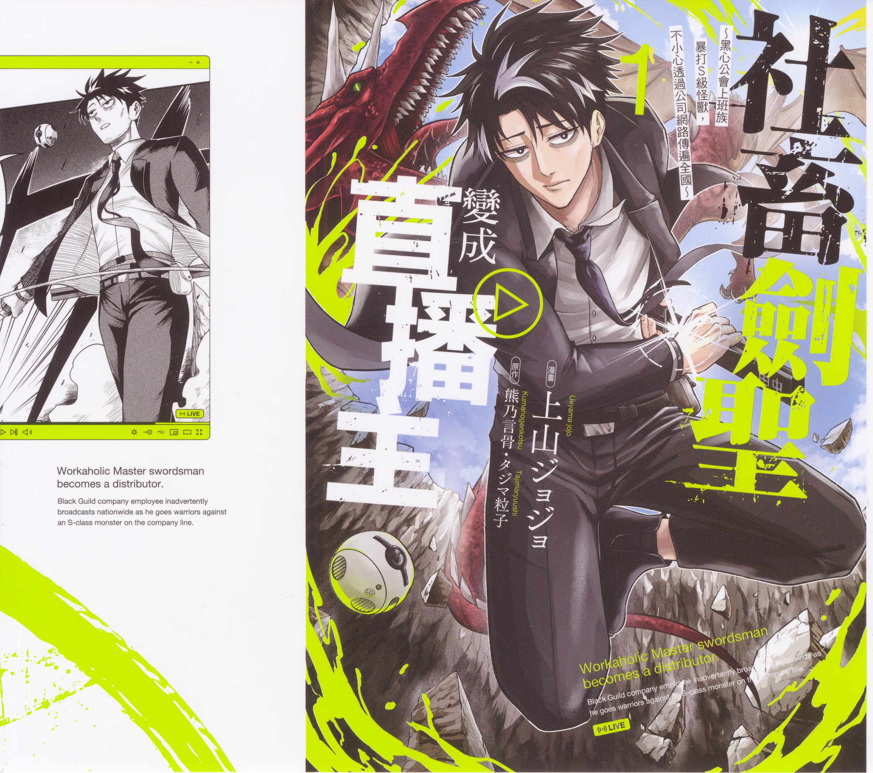 社畜剑圣变成直播主 (Bilimanga #1678) · 3