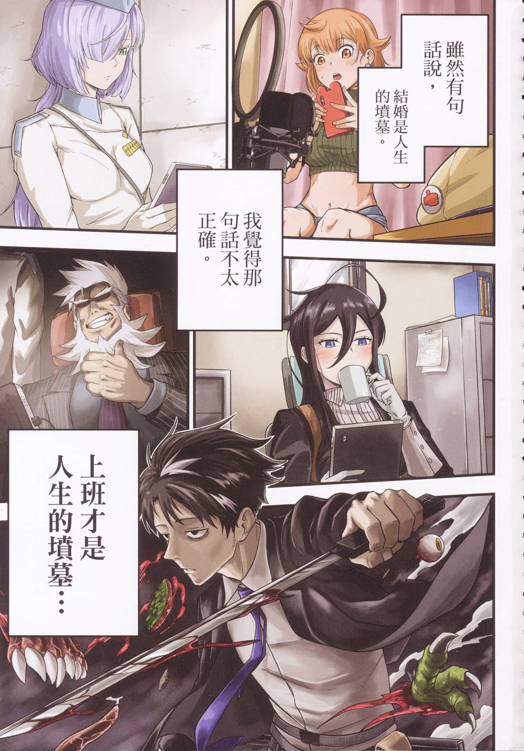 社畜剑圣变成直播主 (Bilimanga #1678) · 5