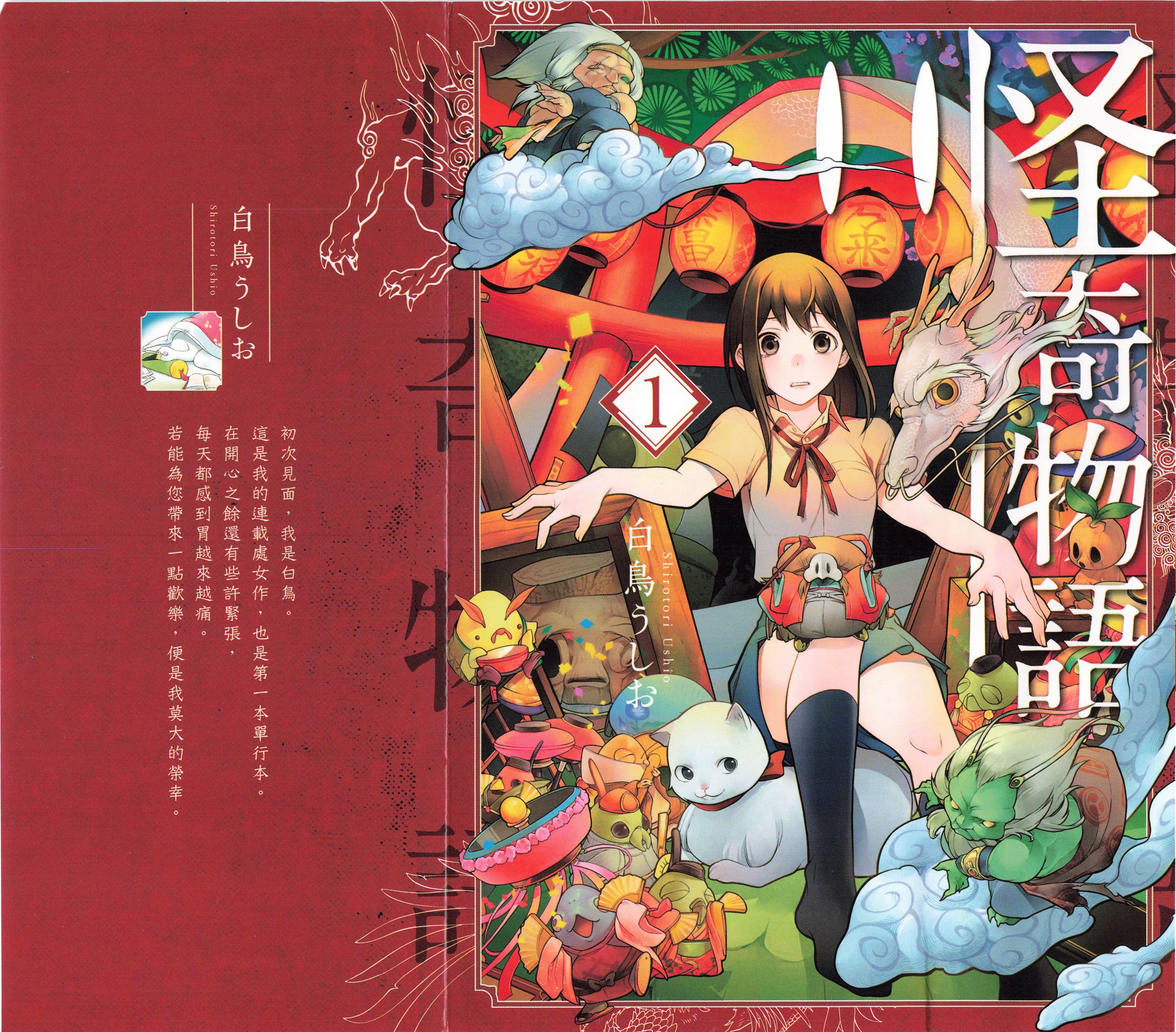 怪奇物语 · 2