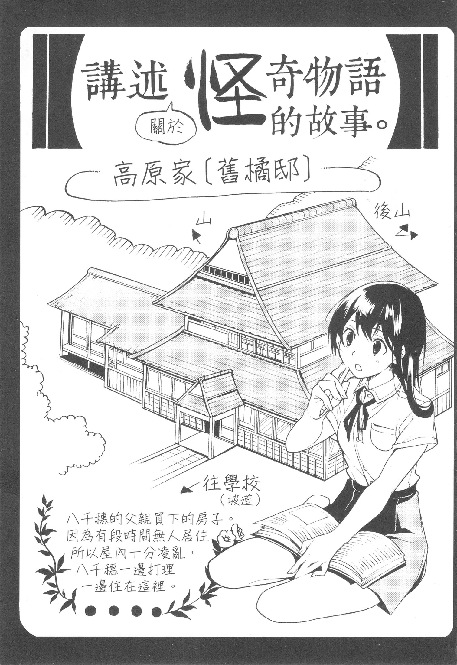 怪奇物语 · 4