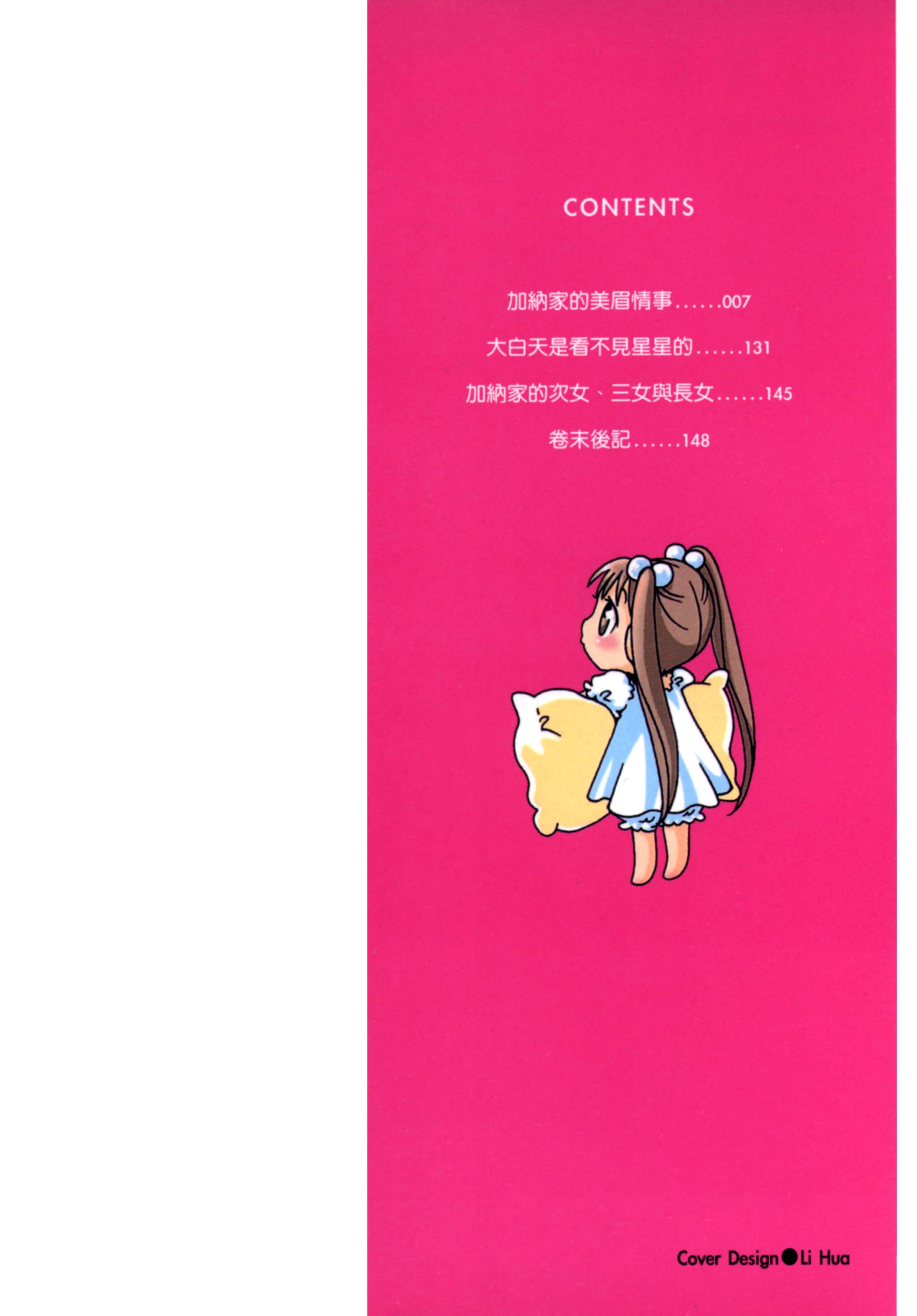 加纳家的美眉情事 · 4